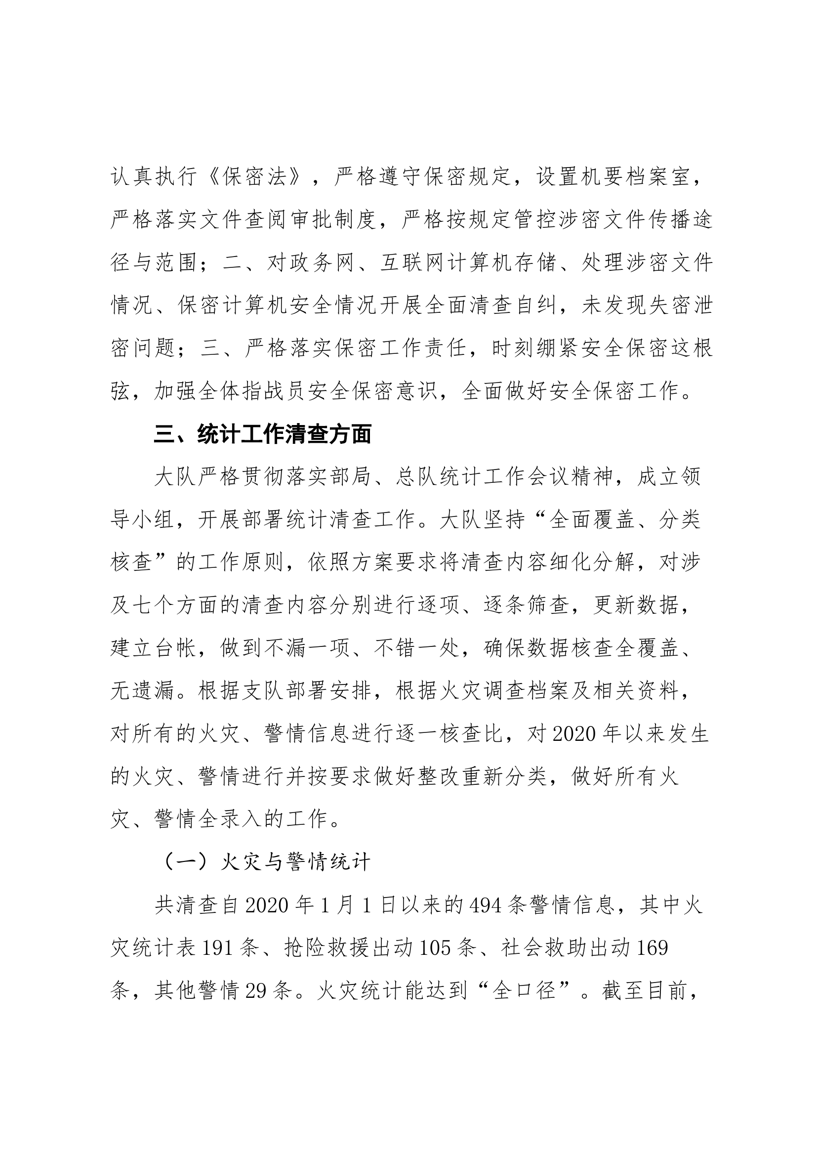 高新区大队开展关于统计清查工作评估情况的报告(2)(1).docx 第2页