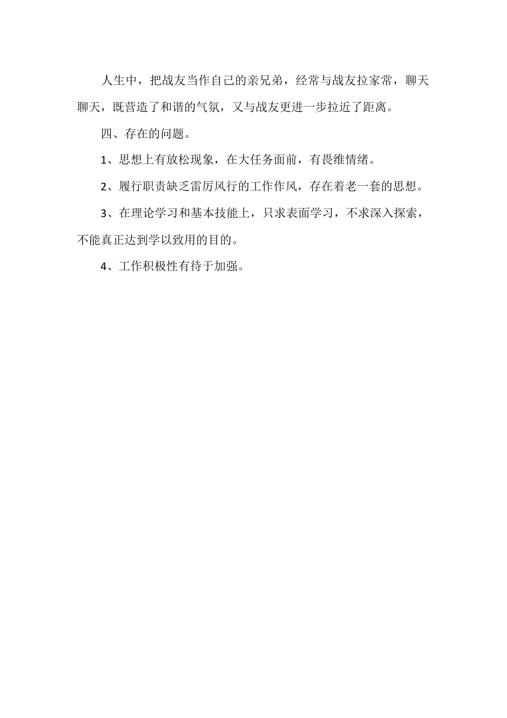 精品：个人述职报告 （政府专职） (30).docx 第2页