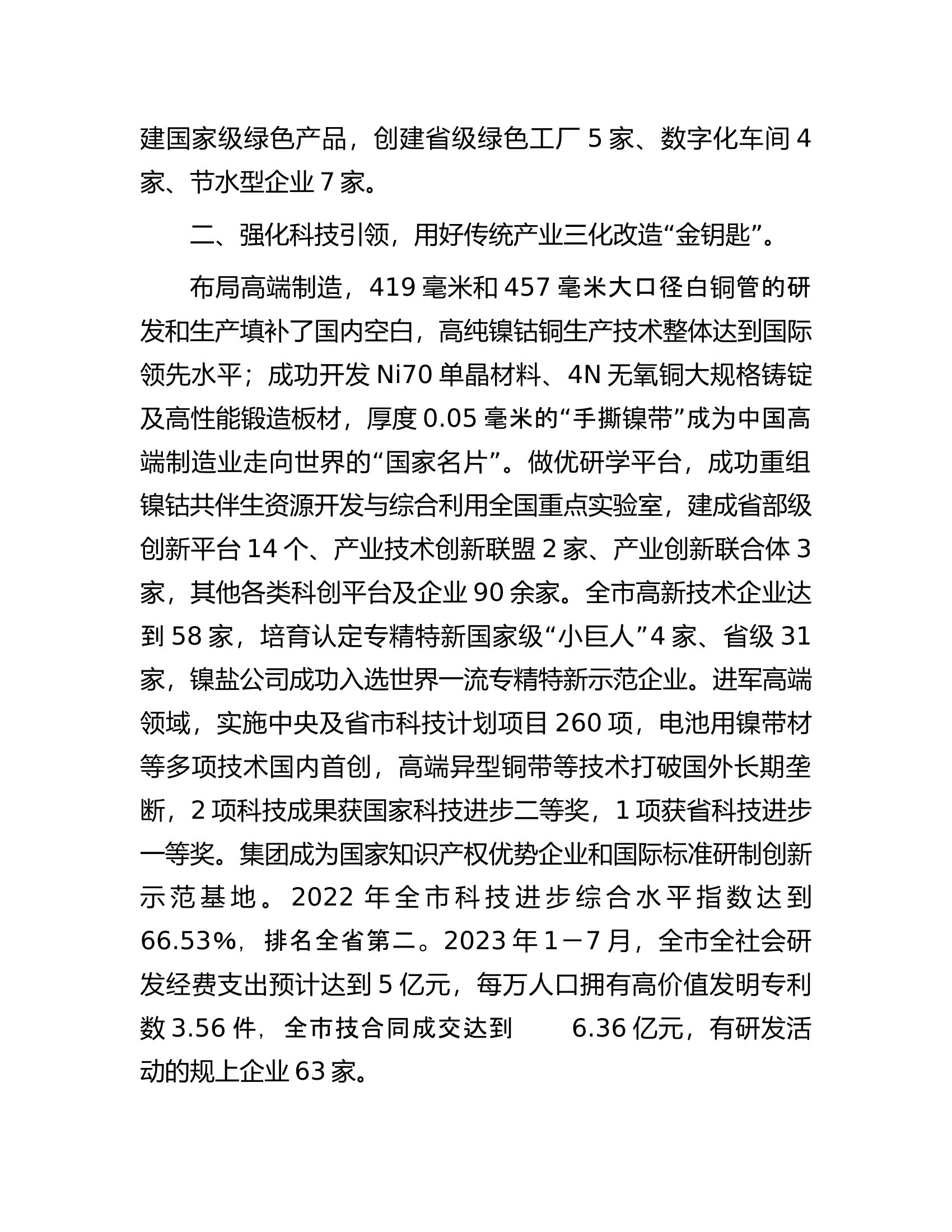 在全省&ldquo;三化&rdquo;改造推进会上的交流发言.docx 第2页