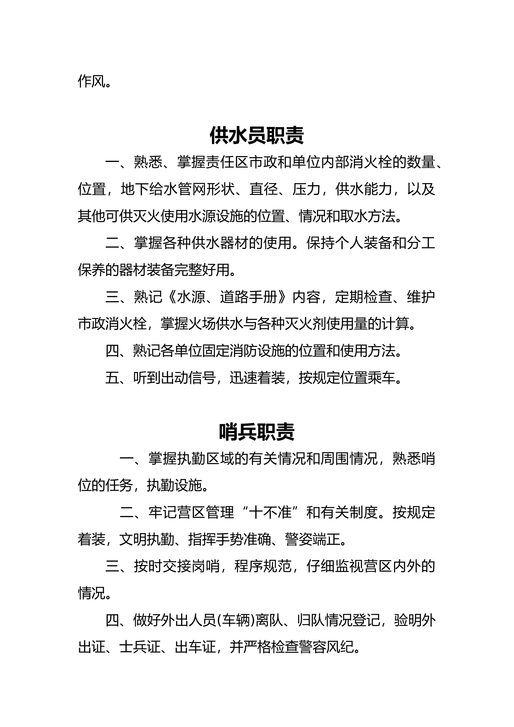 消防救援站指战员各类职责.docx 第2页