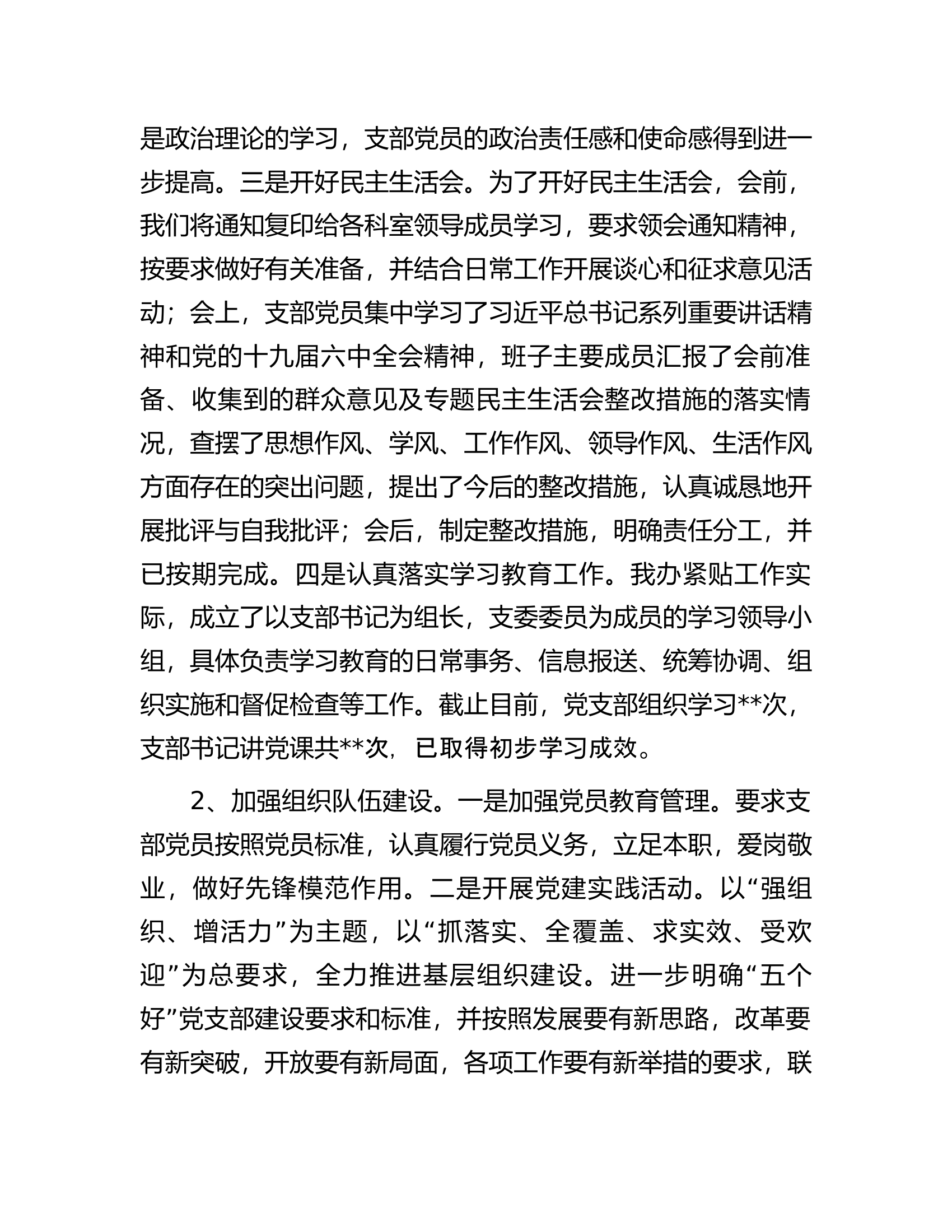 党委办公室党支部书记2022年度落实主体责任述职报告.docx 第2页