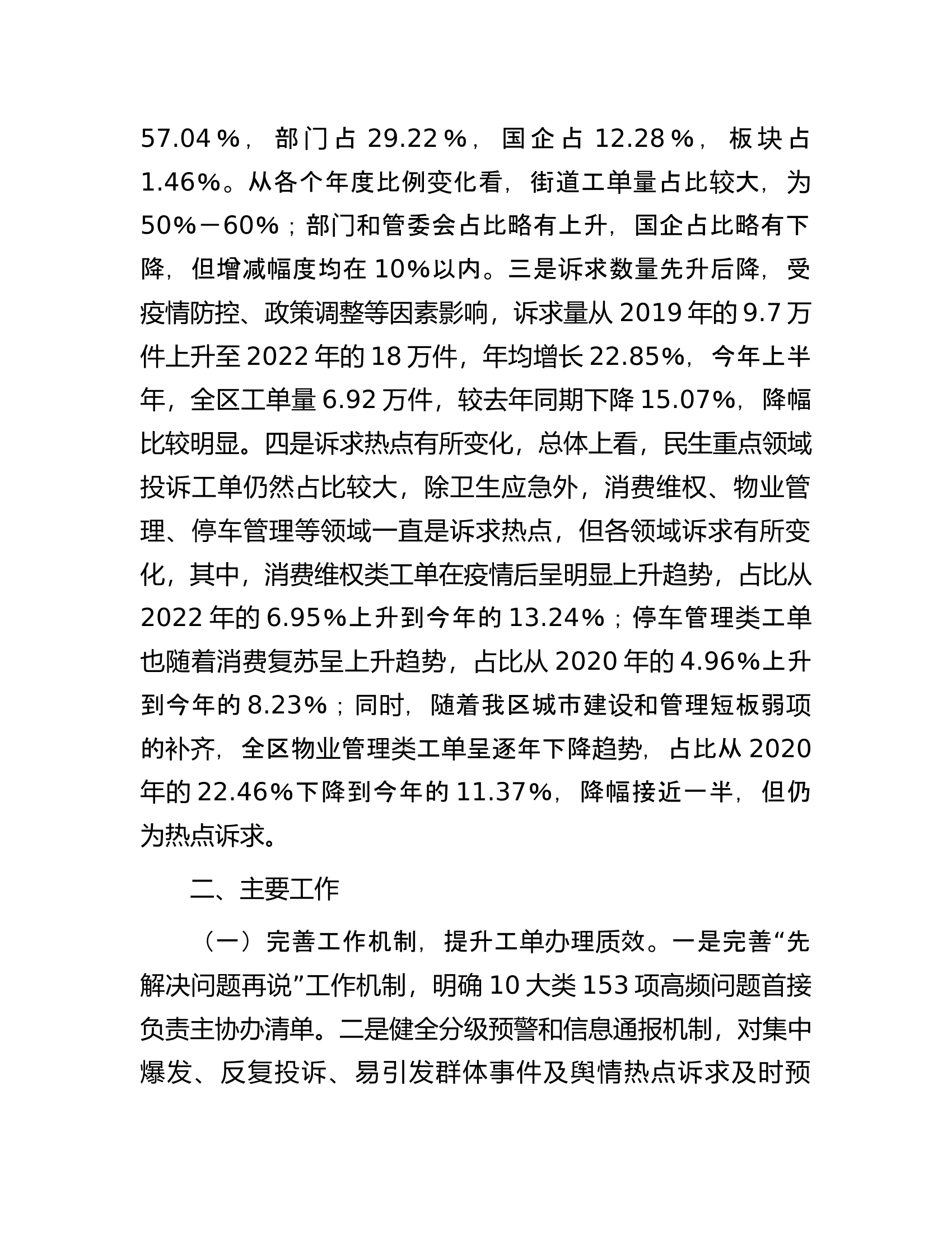 某区12345政务服务便民热线工作情况的报告.docx 第2页