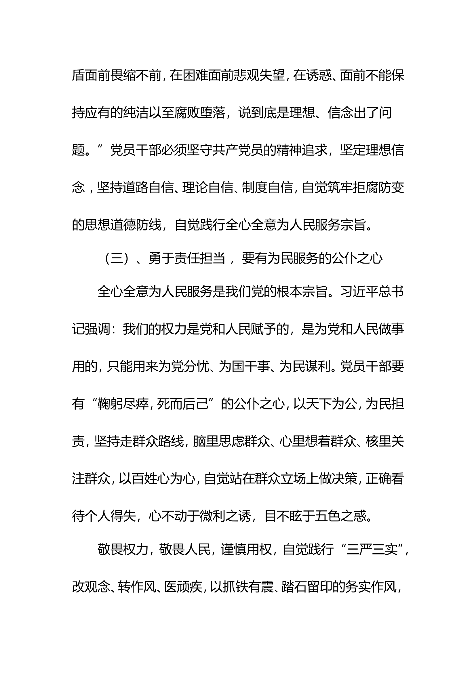党课授课材料.doc 第2页