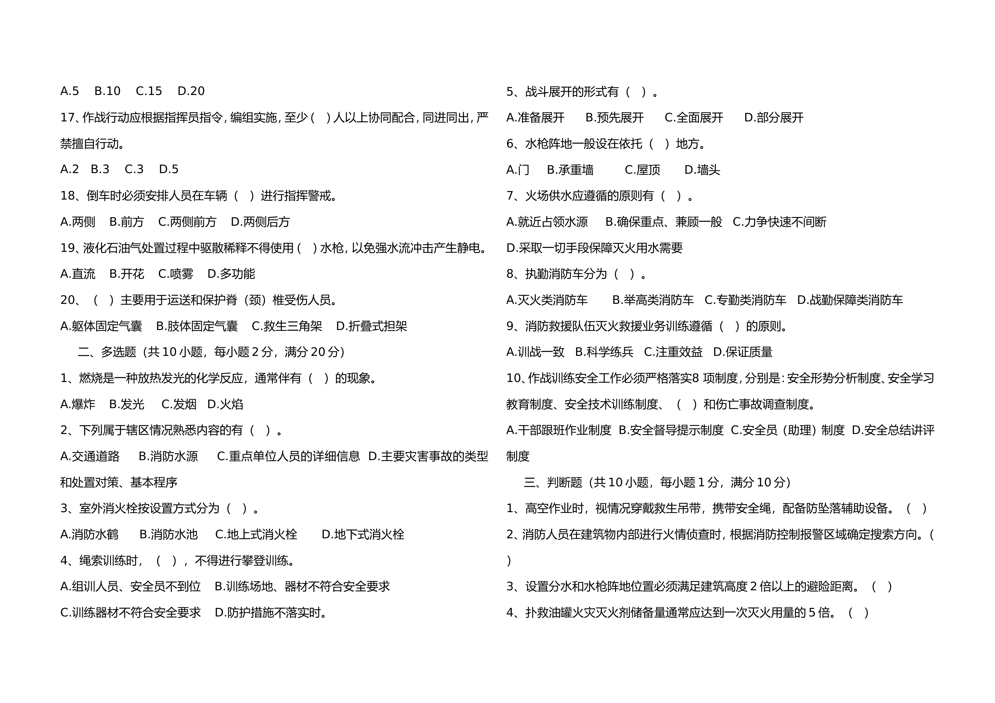 作战训练安全理论试卷（12月）.doc 第2页