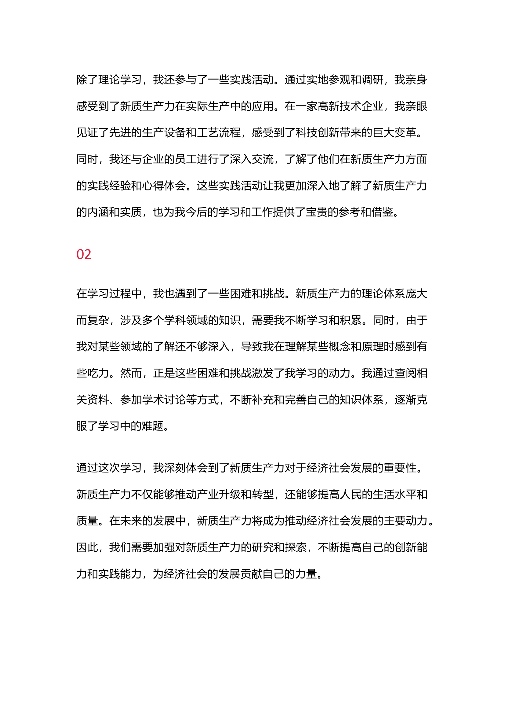 栀夏：“新质生产力”学习心得体会1.docx 第2页
