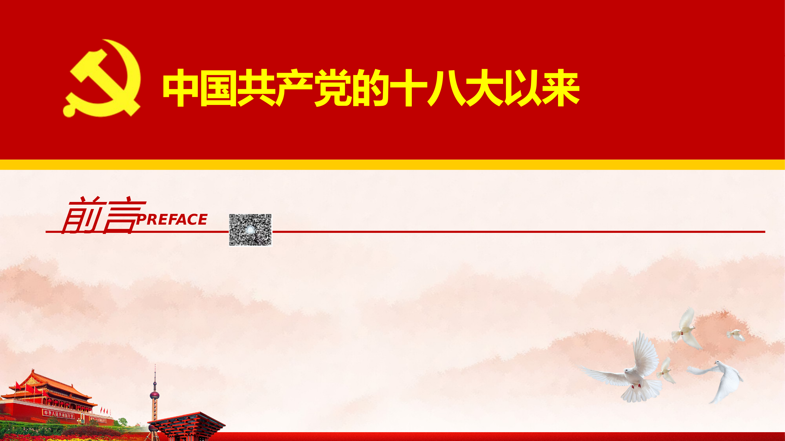 廉政党课：党风廉政反腐倡廉，讲廉洁讲奉献 第2页
