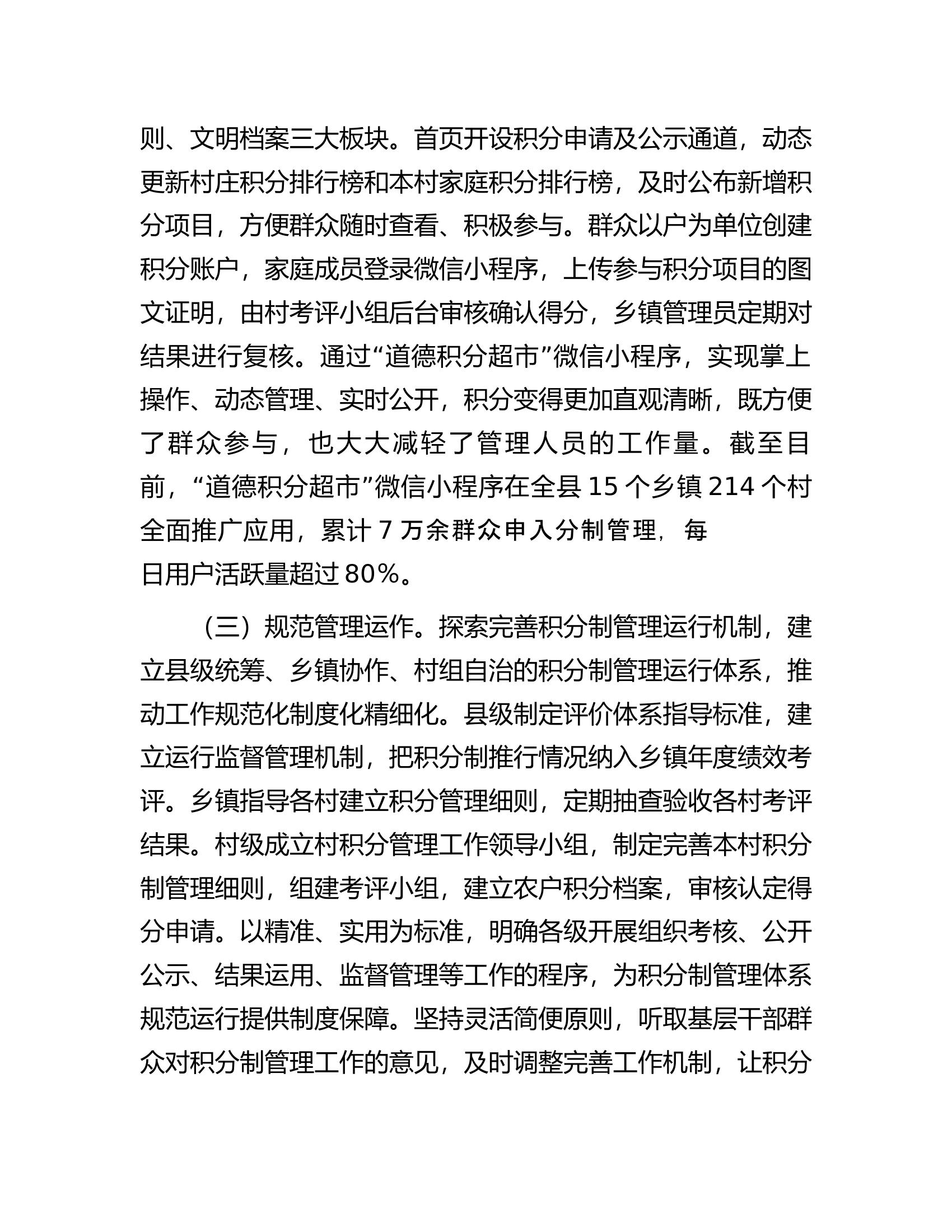 某县关于以积分制管理推进乡村治理的调研报告.docx 第2页