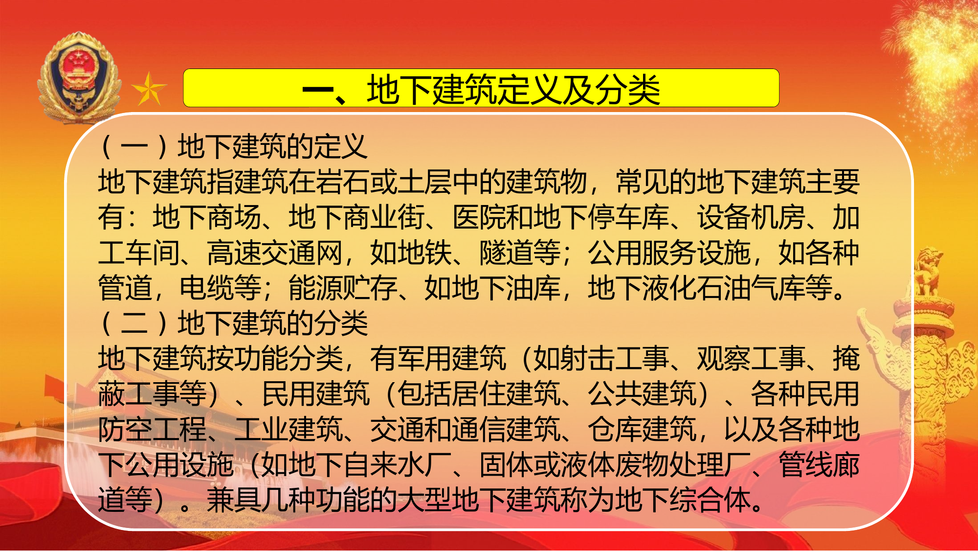 地下建筑火灾处置规程(4)(1).pptx 第2页