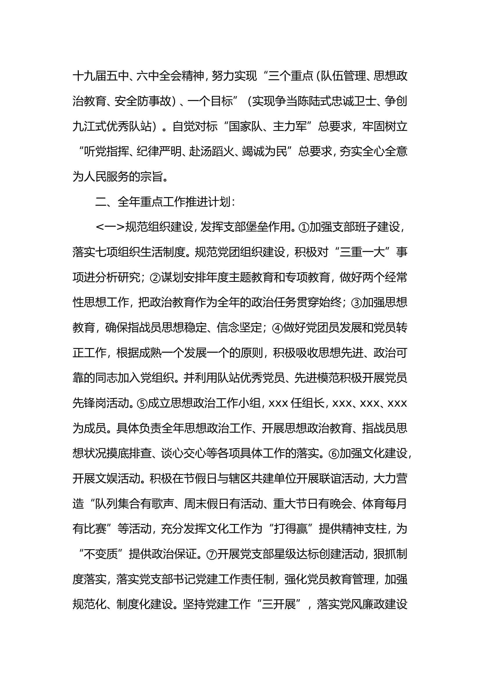 党支部年度队站工作安排会议.doc 第2页