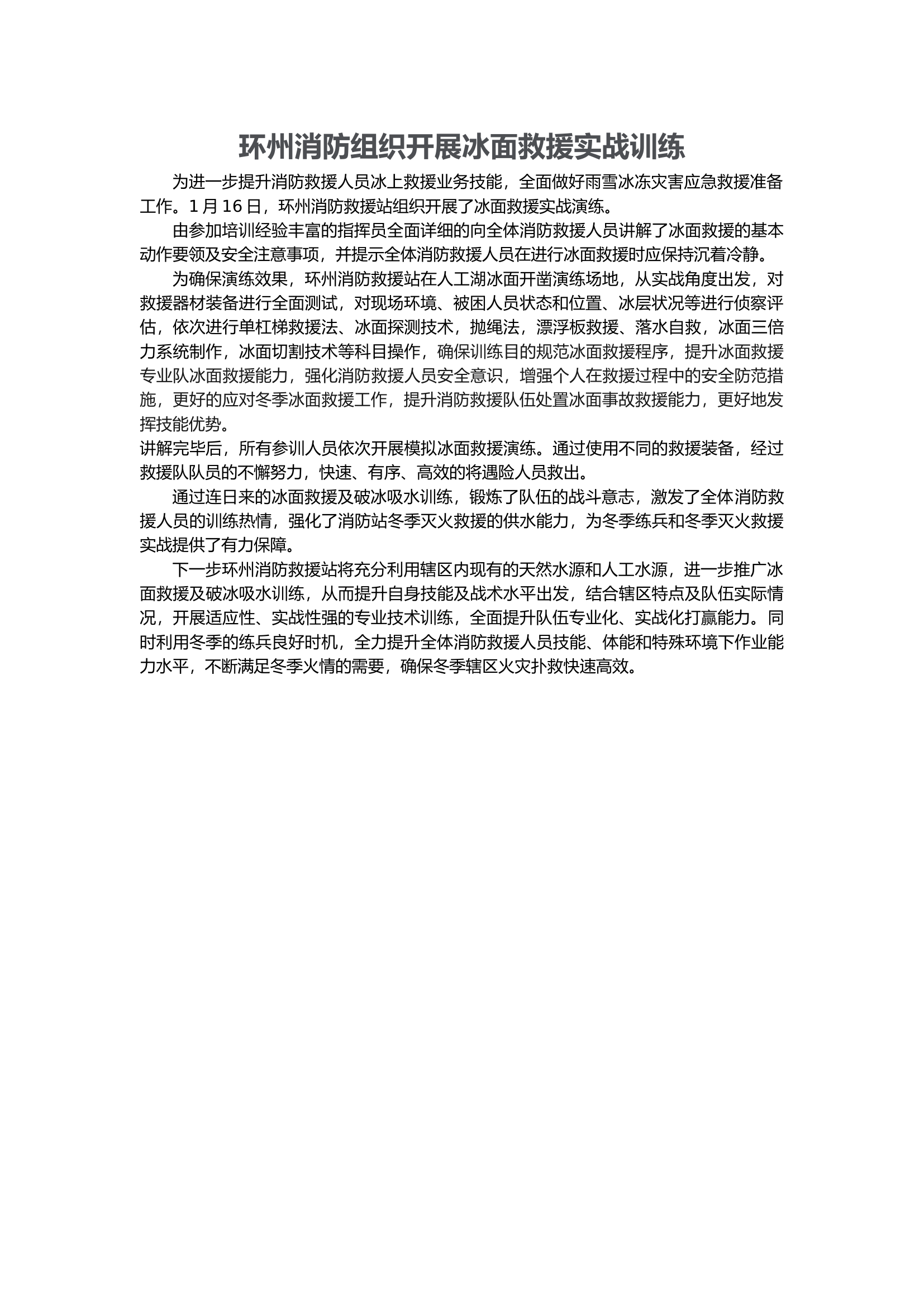 冰面救援.docx 第1页
