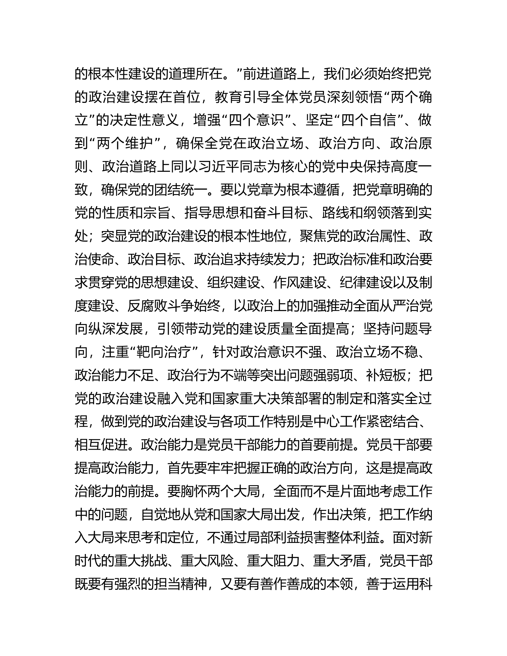 总队（支队）在2024年领导干部警示教育大会上的讲话提纲.docx 第2页