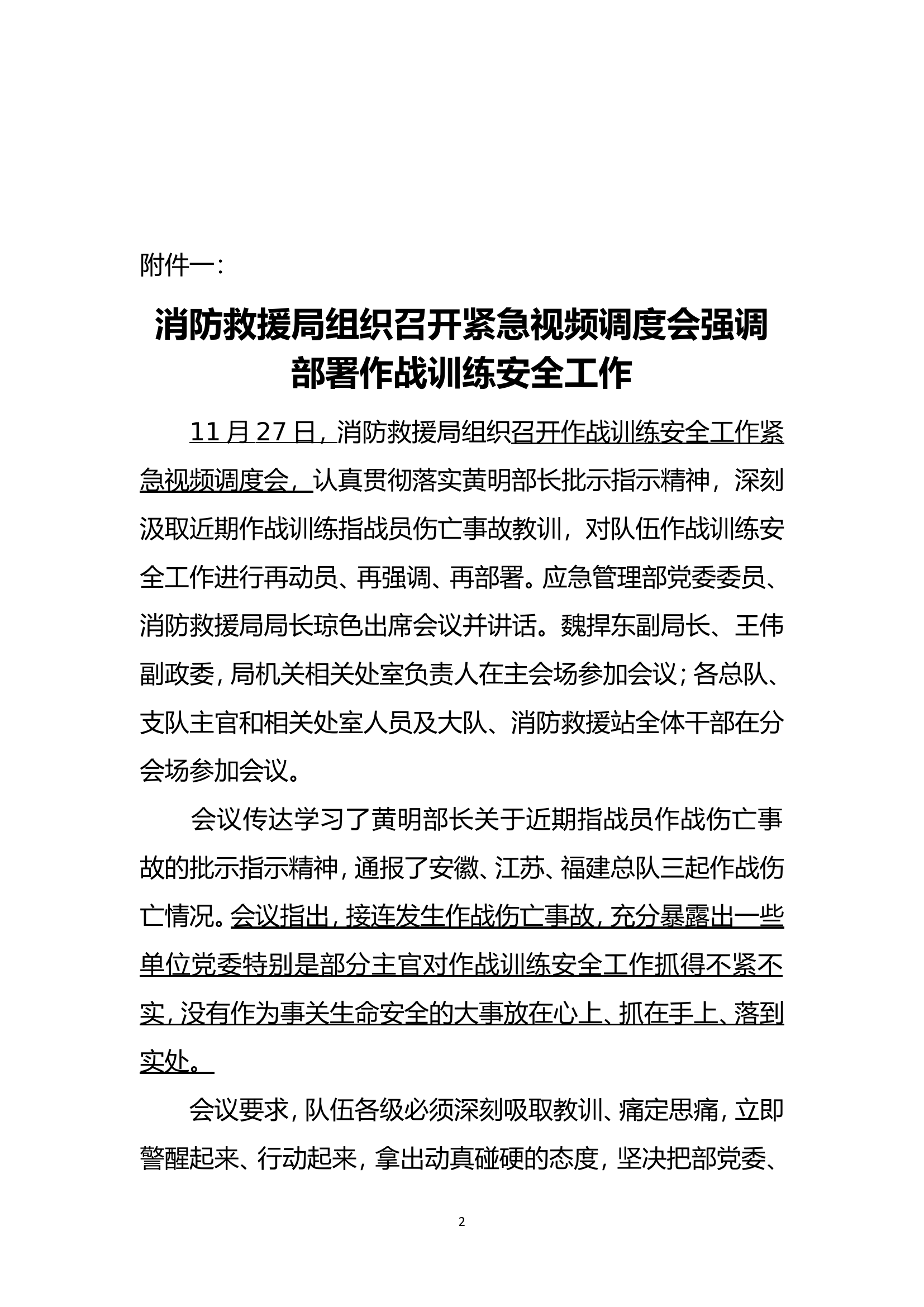全省队伍作战训练安全应知应会.doc 第2页