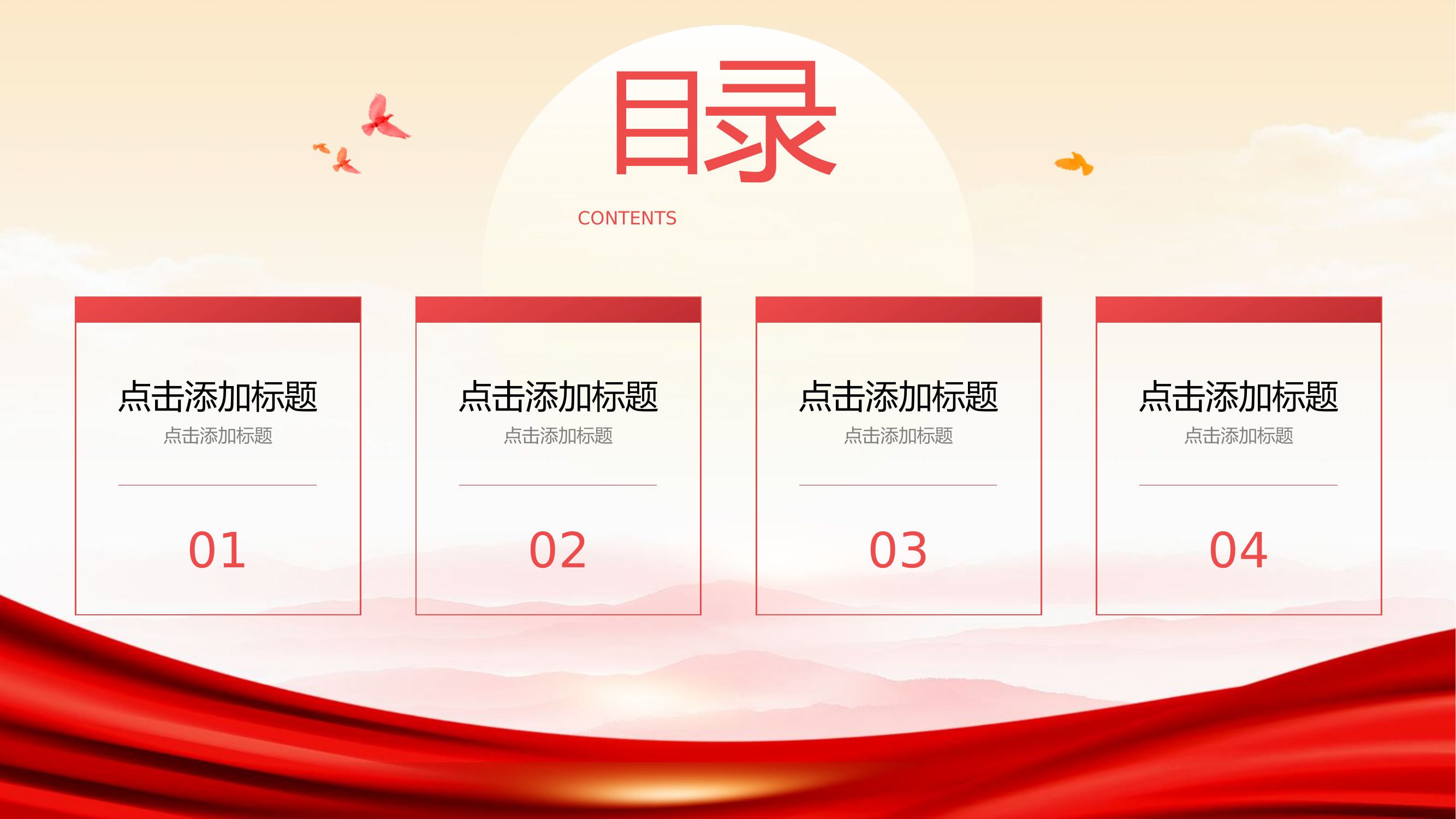 栀夏：红色党政风廉洁自律党政宣传PPT模板.pptx 第2页