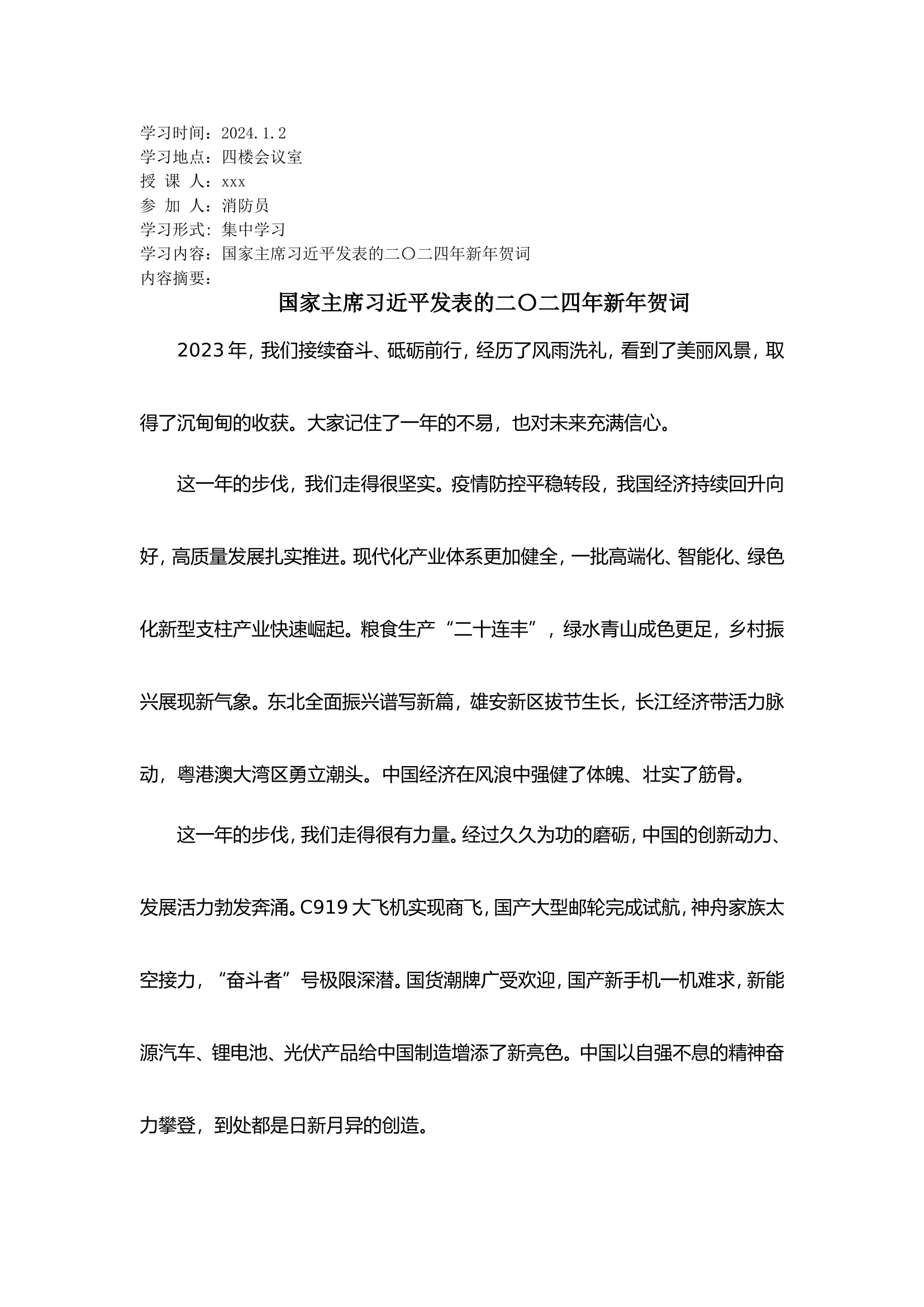 2024年1-10月政治笔记.doc 第1页