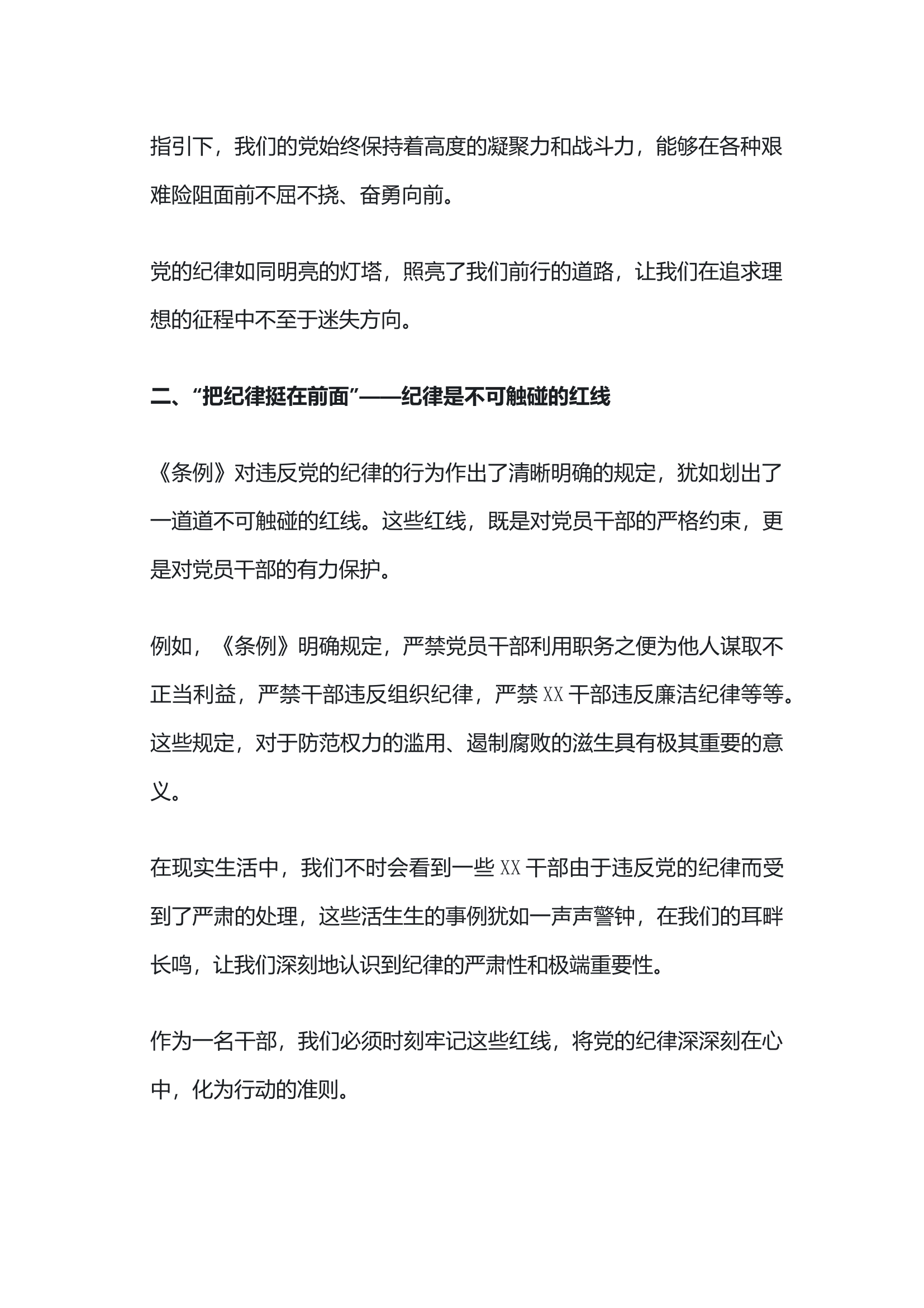 栀夏：学习《条例》个人心得体会（二）··.docx 第2页