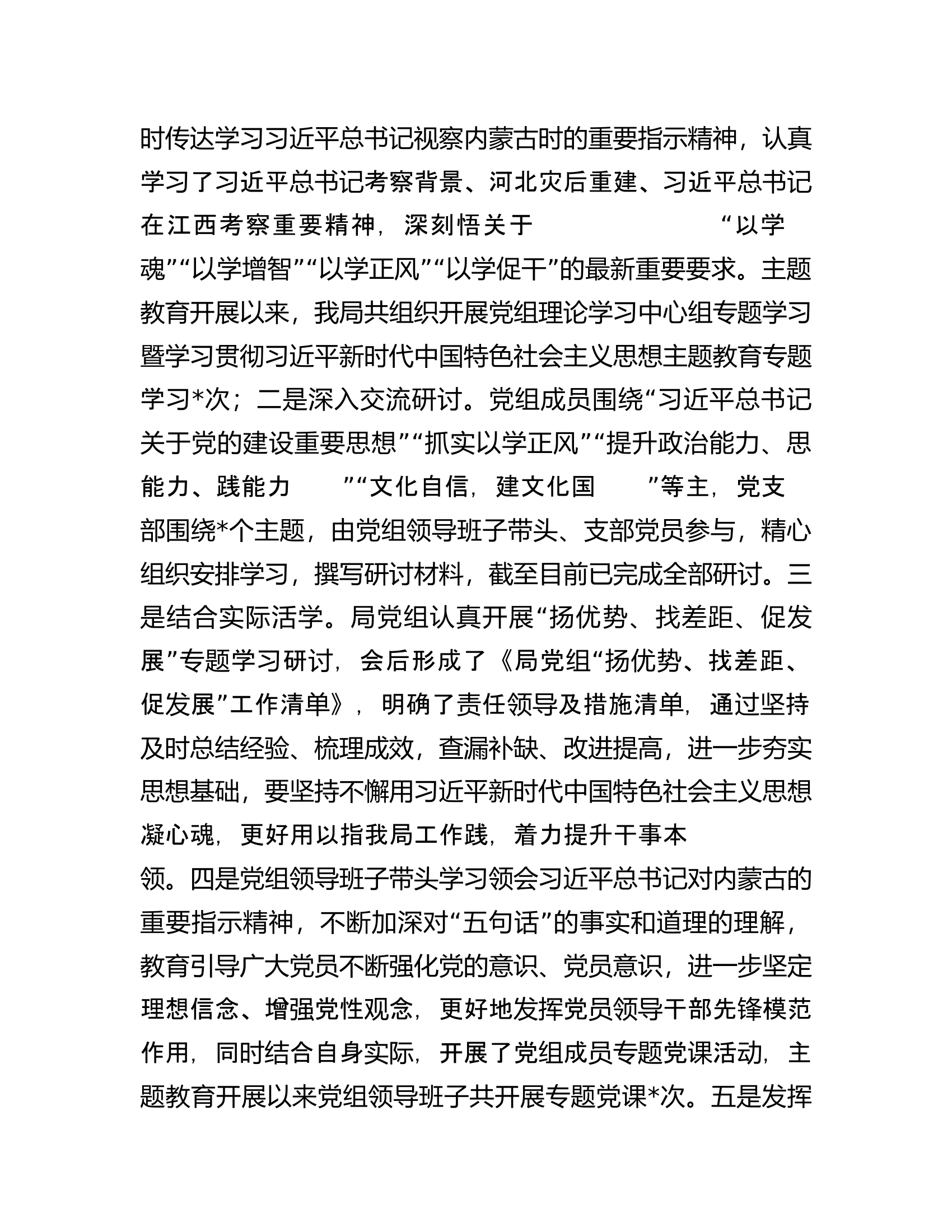 局党组主题教育工作总结........docx 第2页