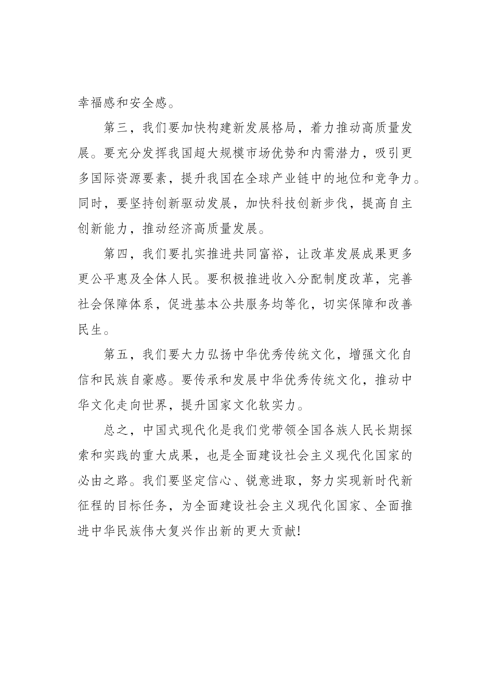 第三专题强国复兴专题.docx 第2页