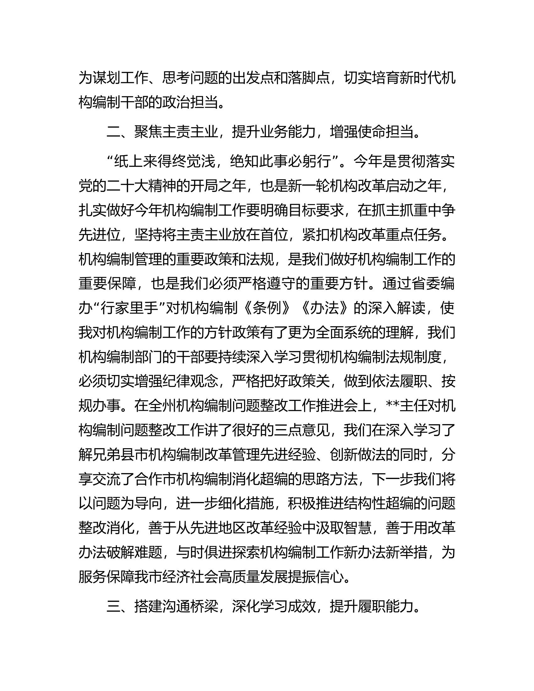 参加全州机构改革业务骨干培训班心得体会.docx 第2页