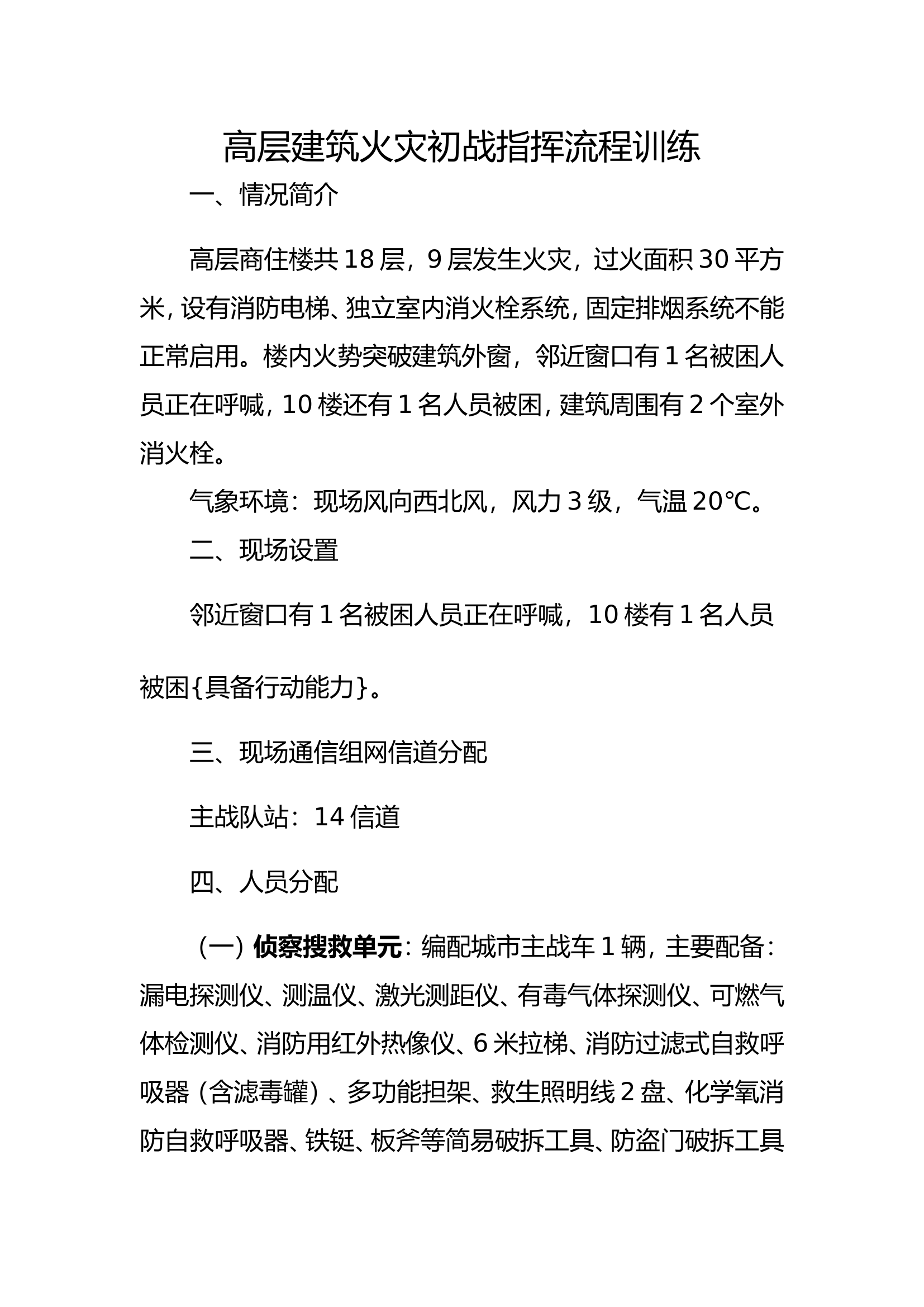 高层建筑流程脚本.doc 第1页