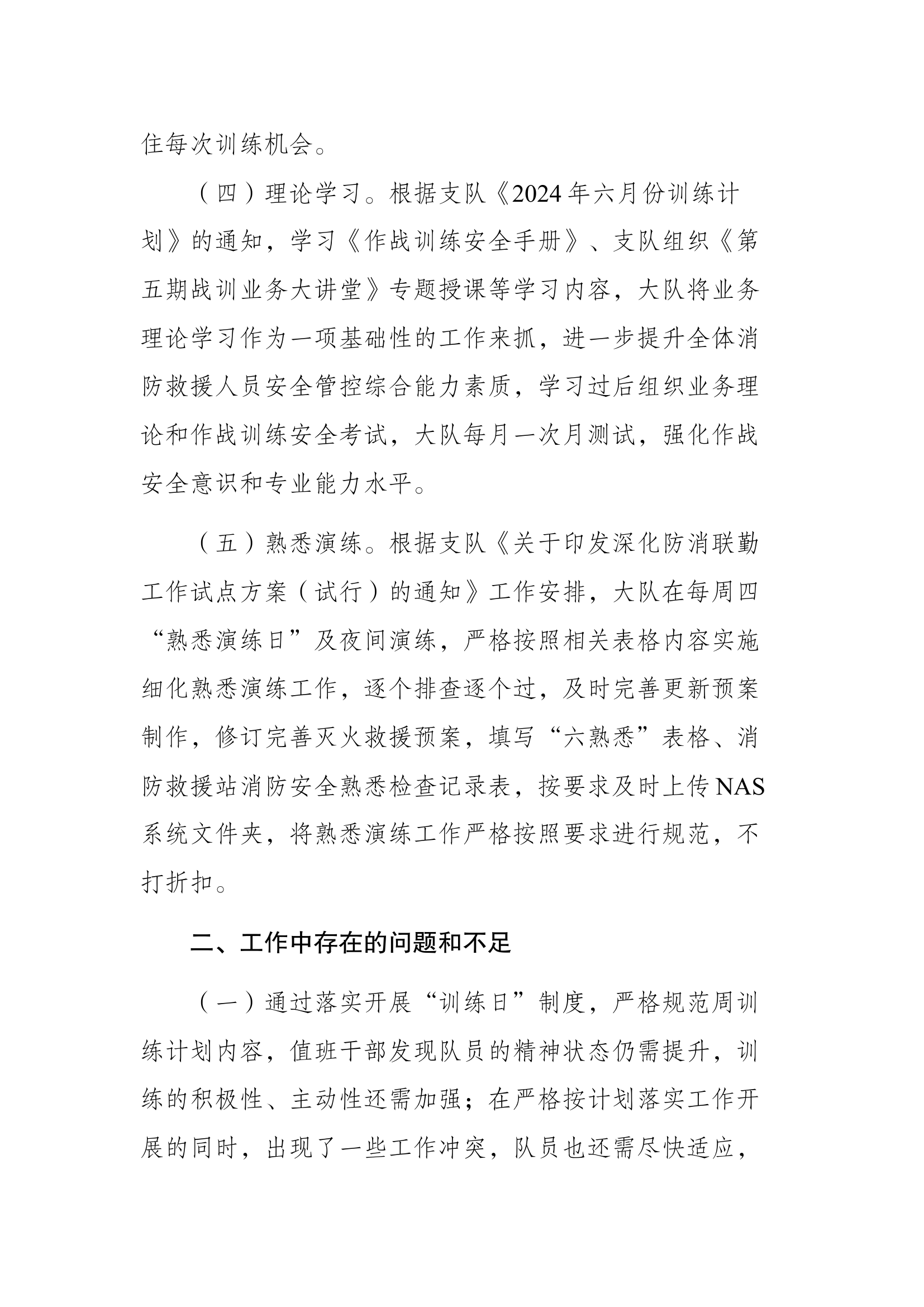 巩义大队6月份练兵总结.docx 第2页