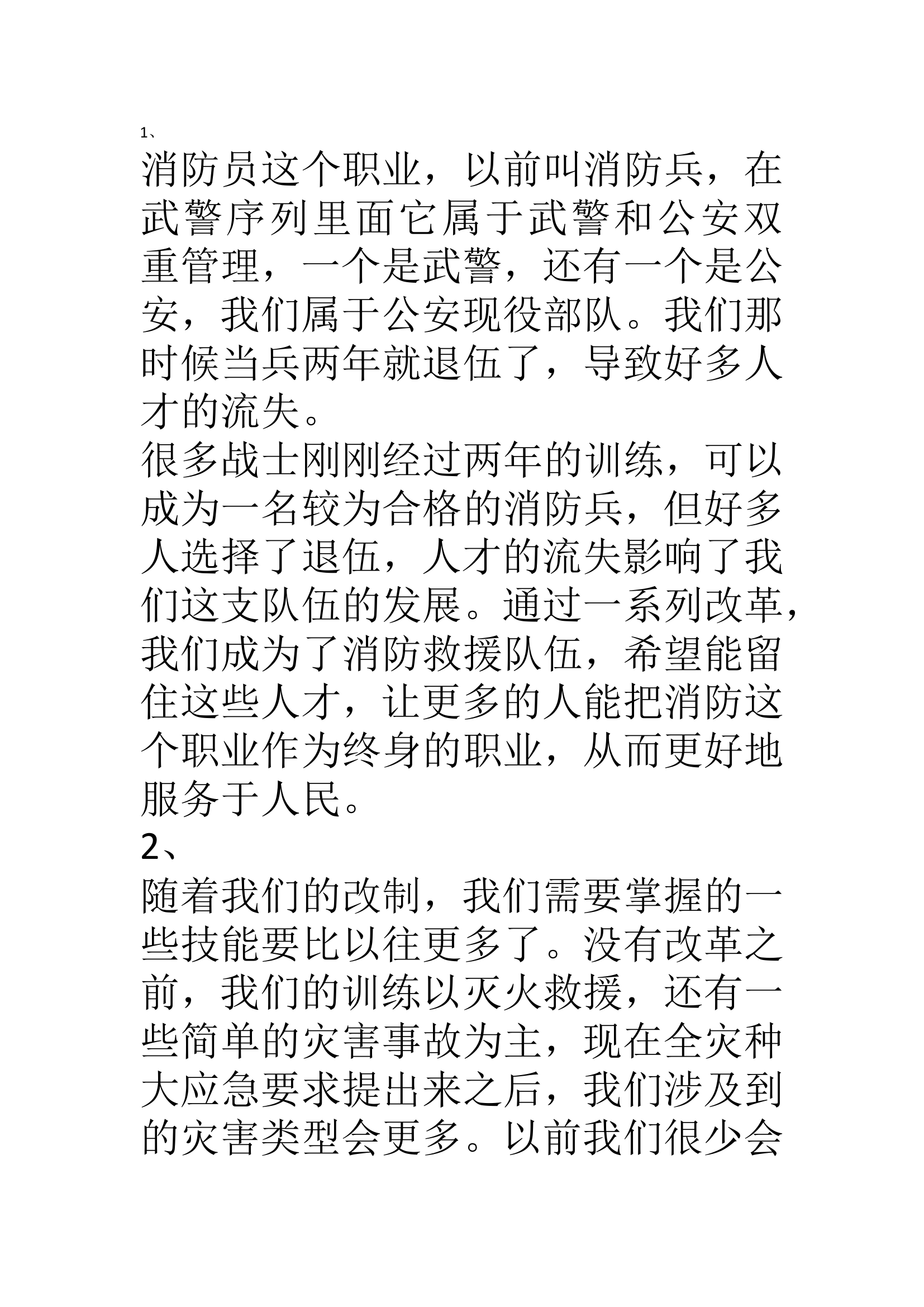 主题教育五年来变化讲稿.doc 第1页