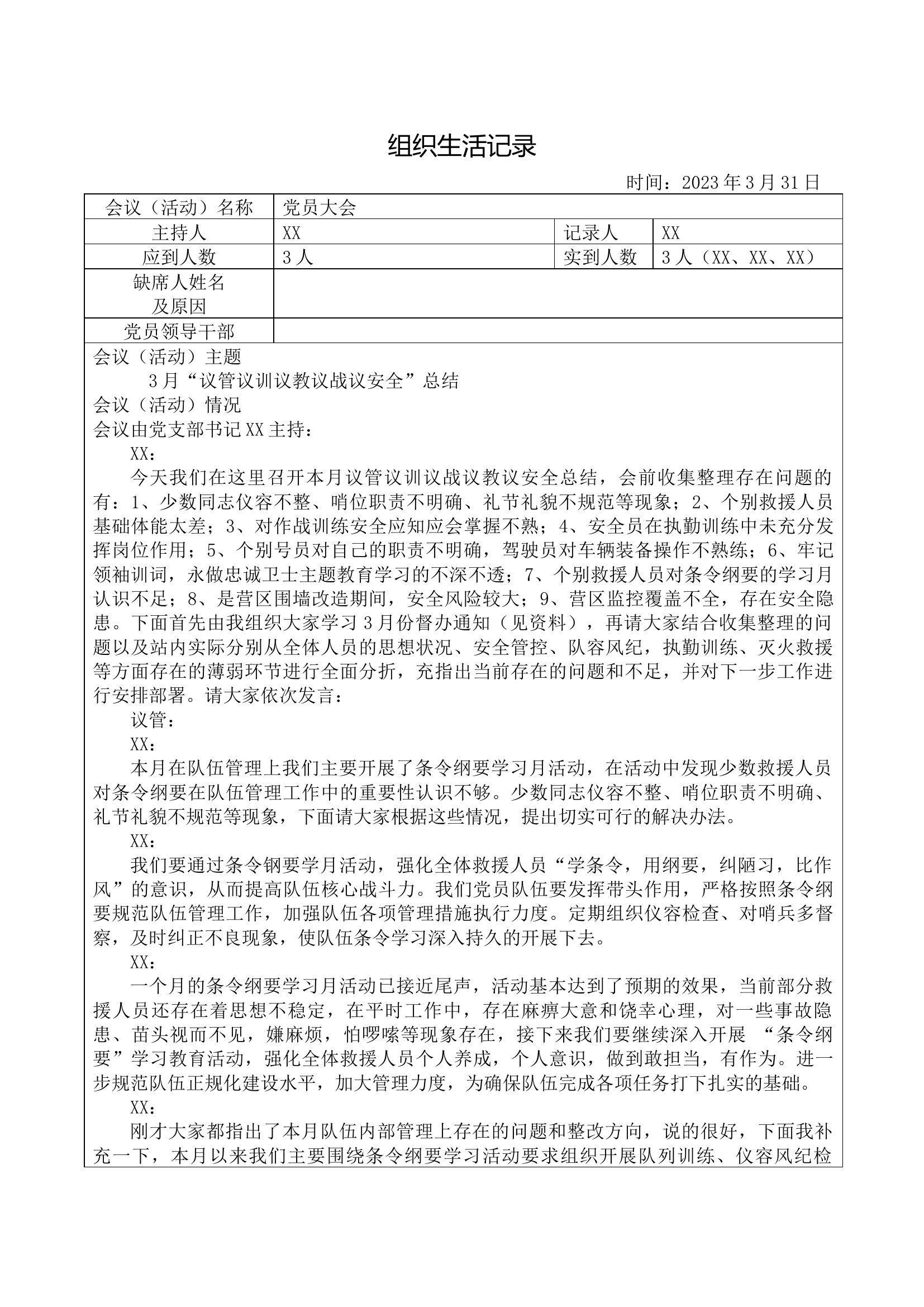 3.31议管议训.docx 第1页