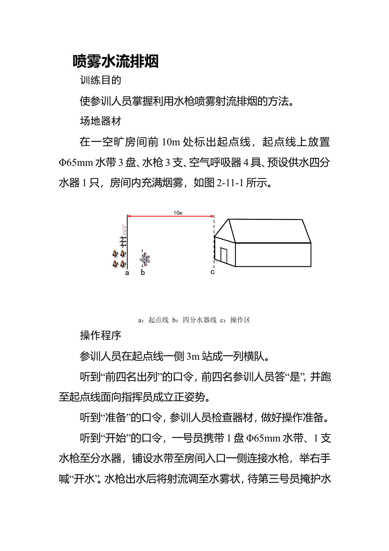 49喷雾水流排烟.doc 第1页