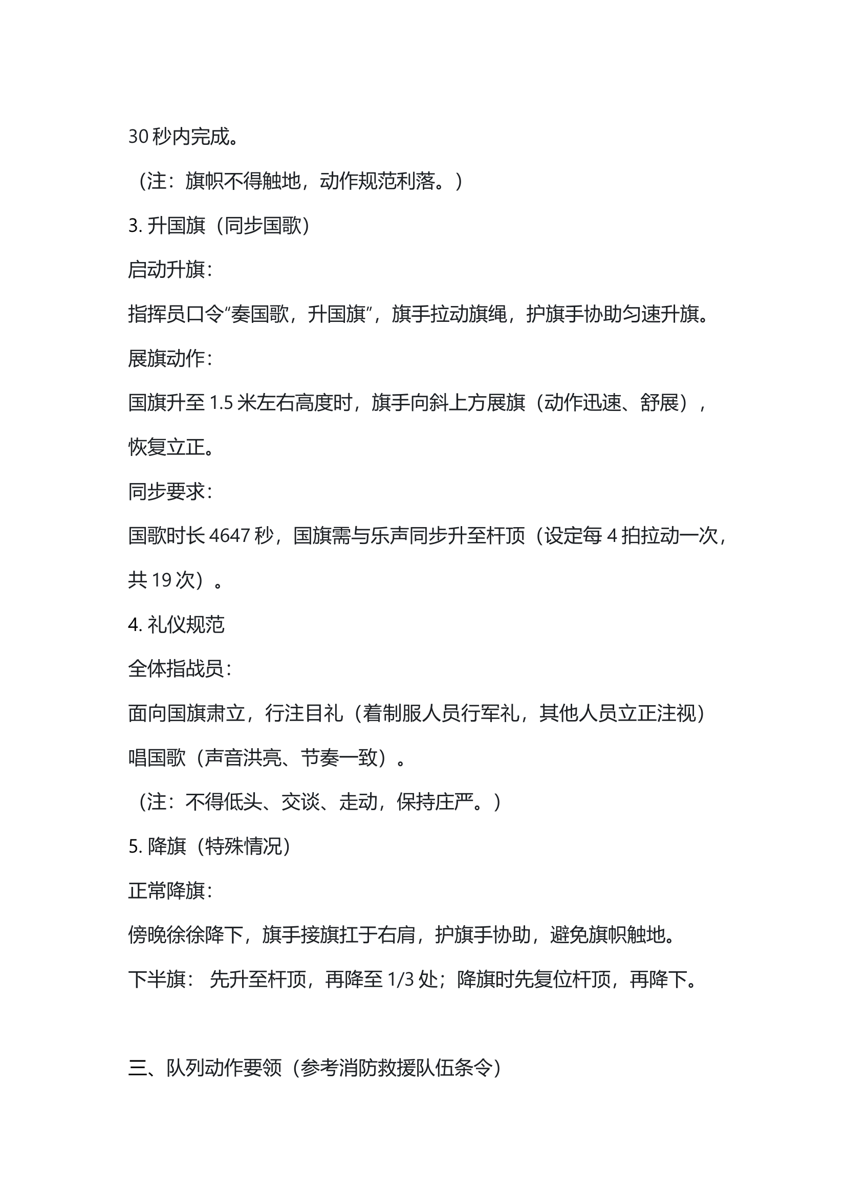 消防队升国旗的规范教程参考 第2页