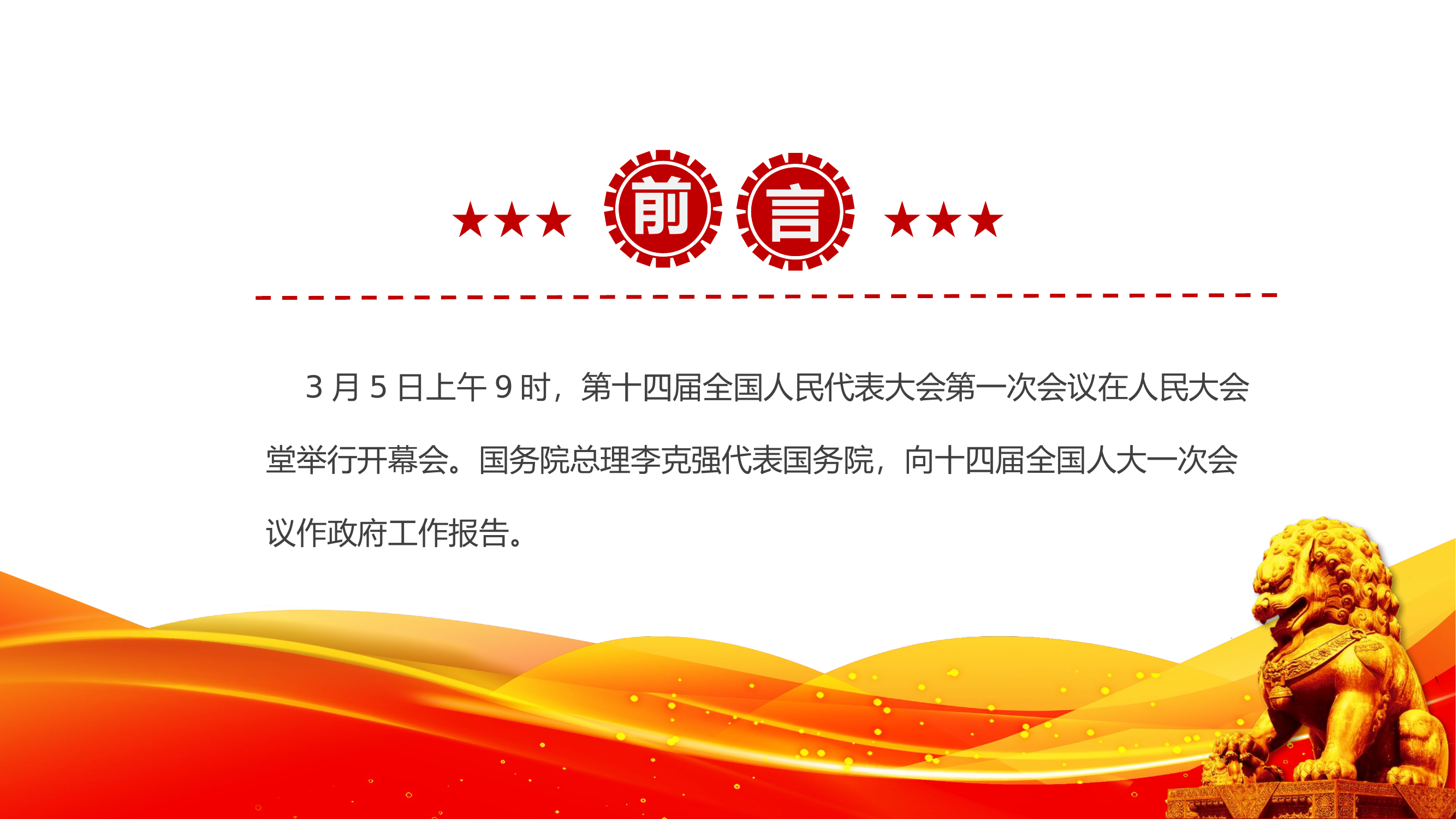 2023两会政府工作报告要点.pptx 第2页