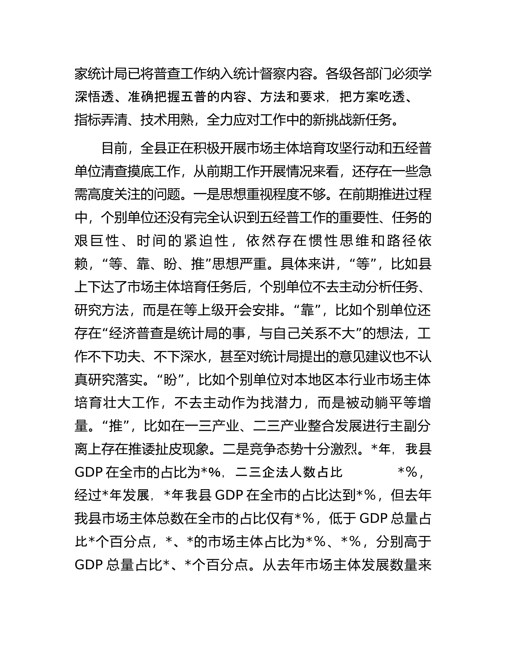 在县第五次全国经济普查领导小组会议的讲话.docx 第2页