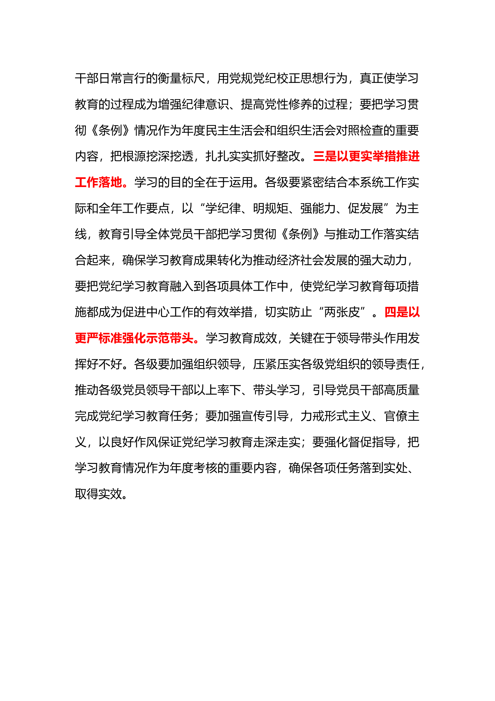 栀夏：党纪学习教育动员部署会讲话怎么写？（二）.docx 第2页