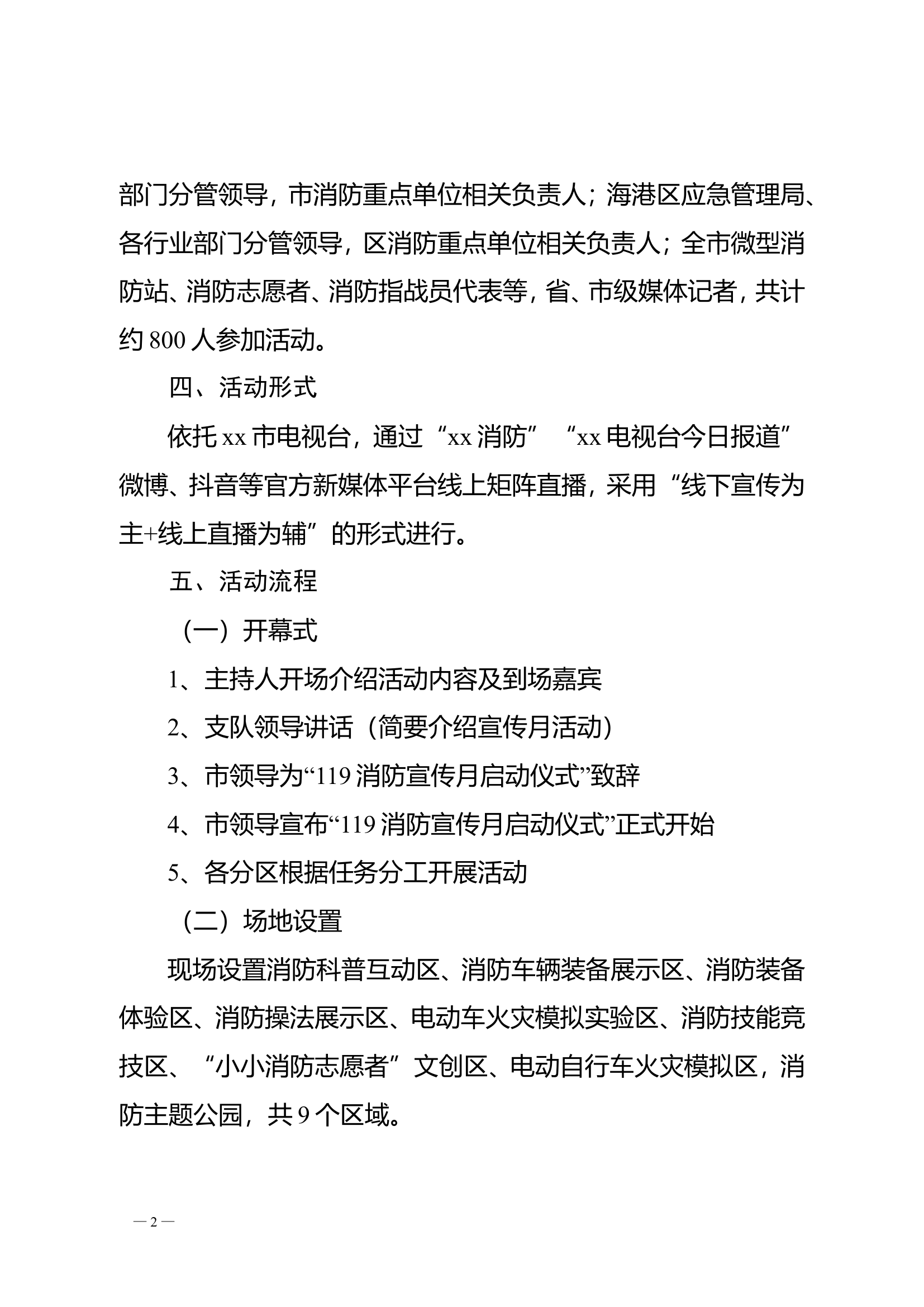 2024年119消防宣传月启动仪式活动实施方案.doc 第2页