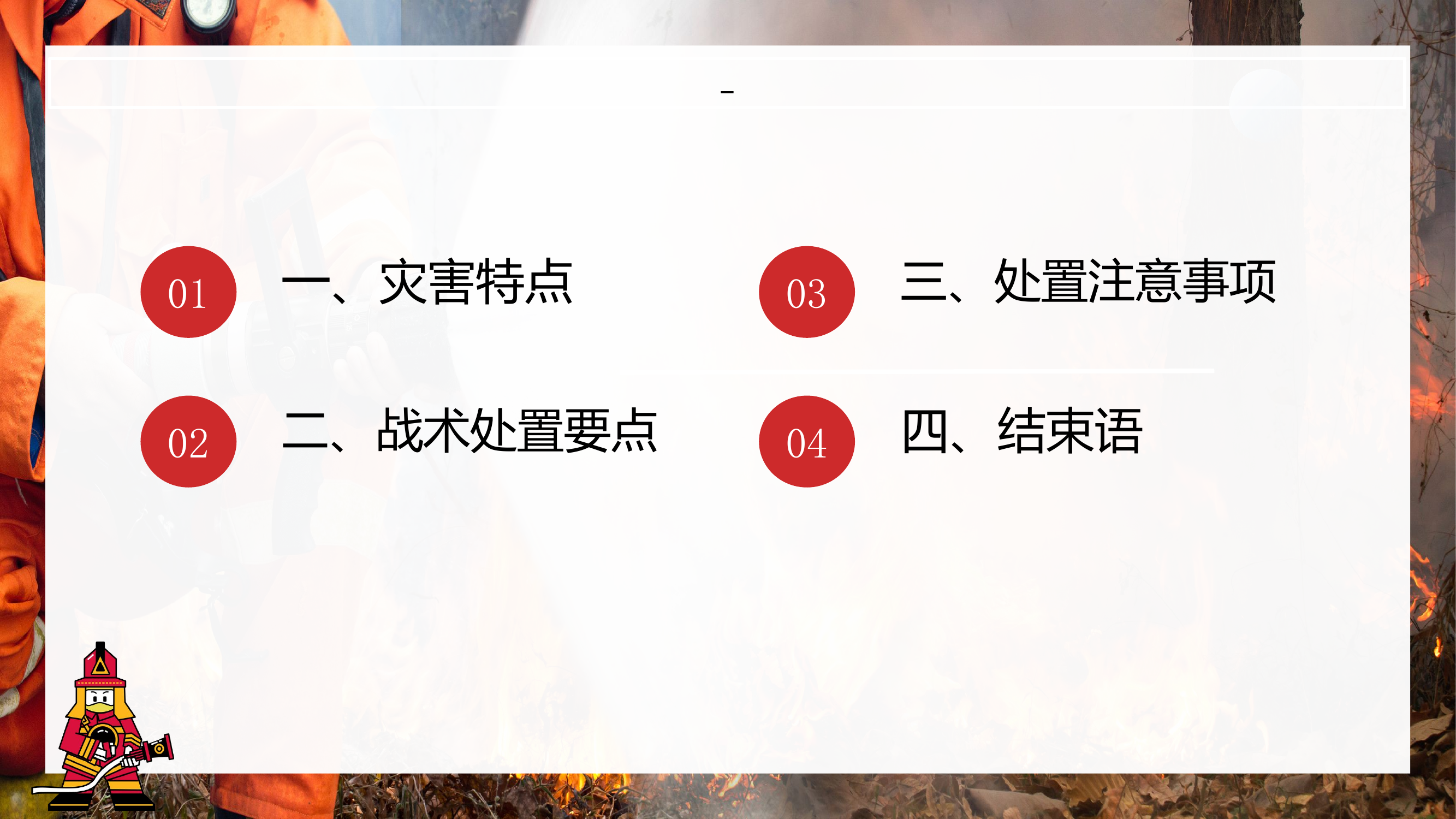 燃气泄漏爆炸事故处置流程及安全措施 - 1.pptx 第2页