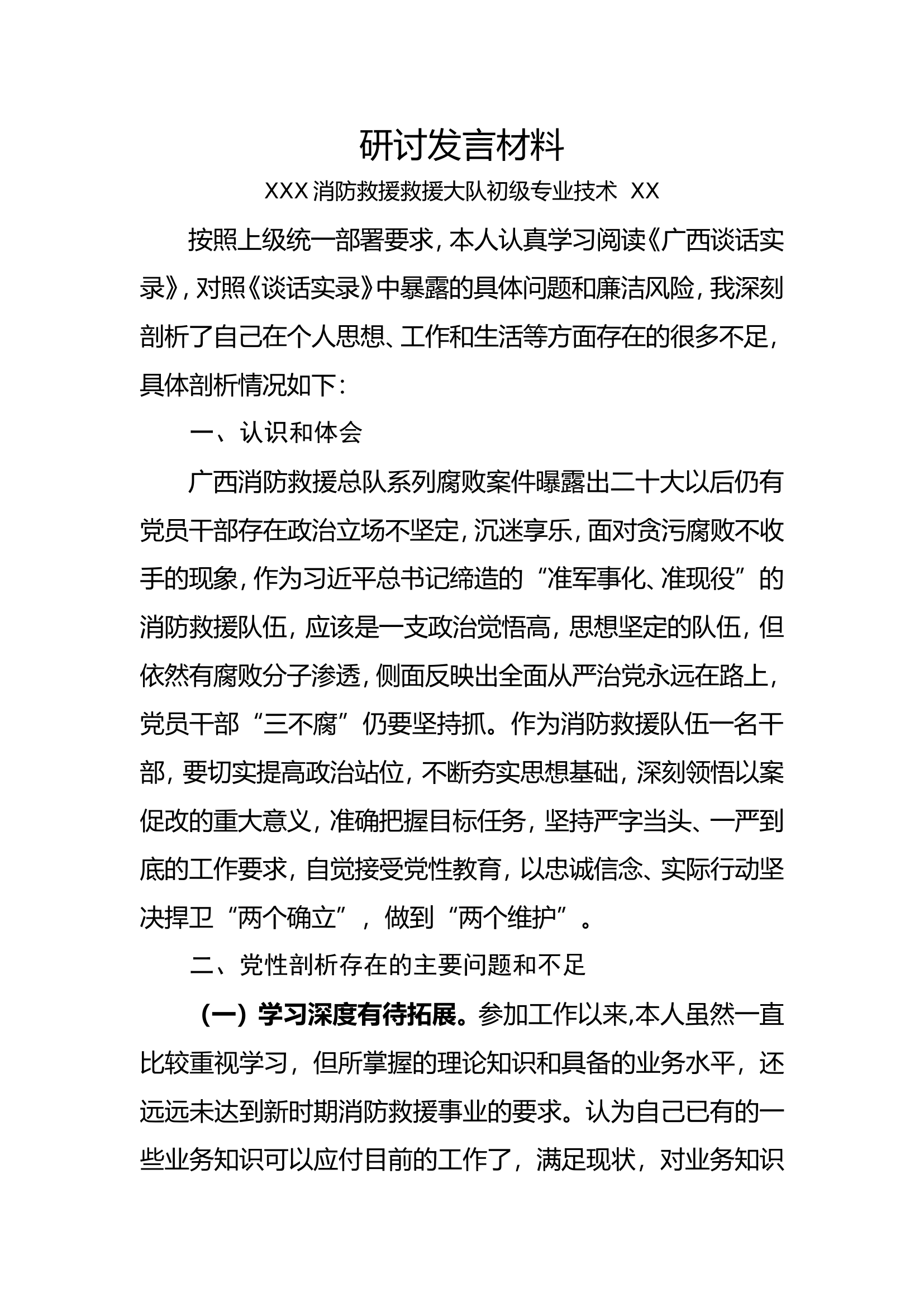 2024“以案促改”个人党性分析报告（初级职务）.doc 第1页