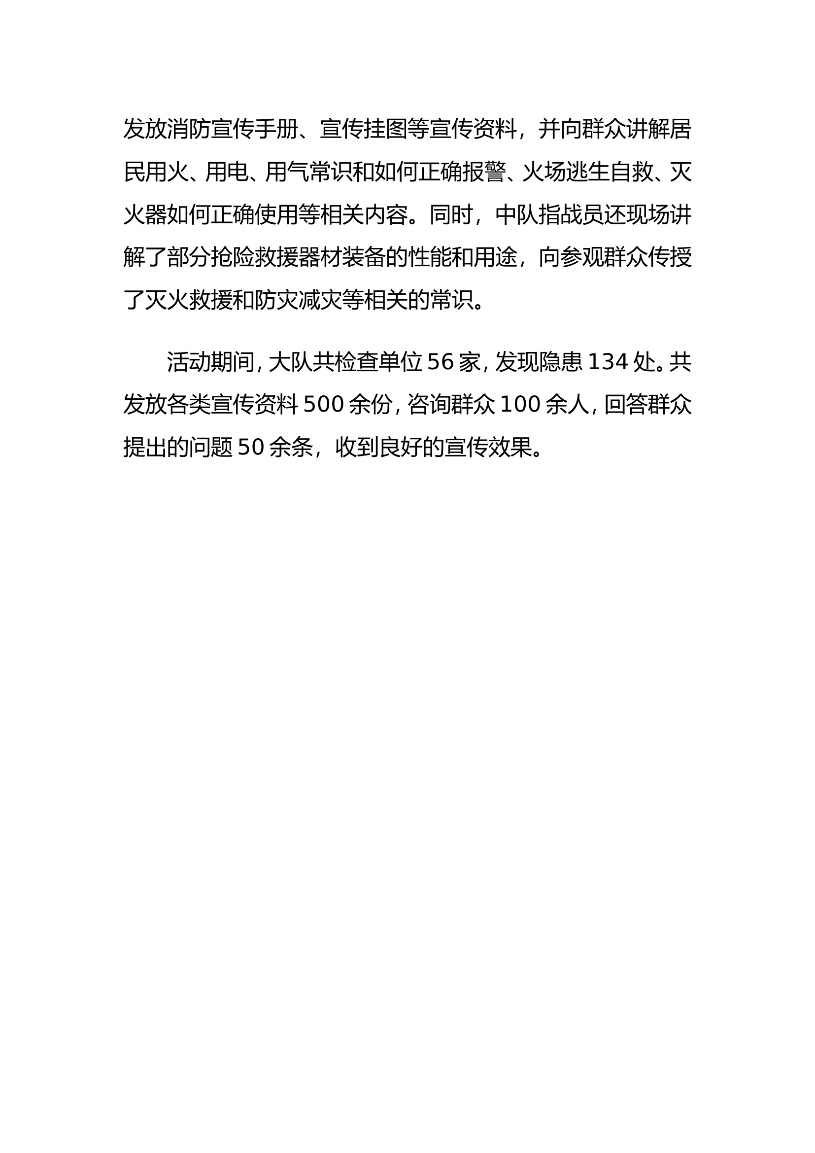 消防大队5.12全国防灾减灾日活动总结.doc 第2页