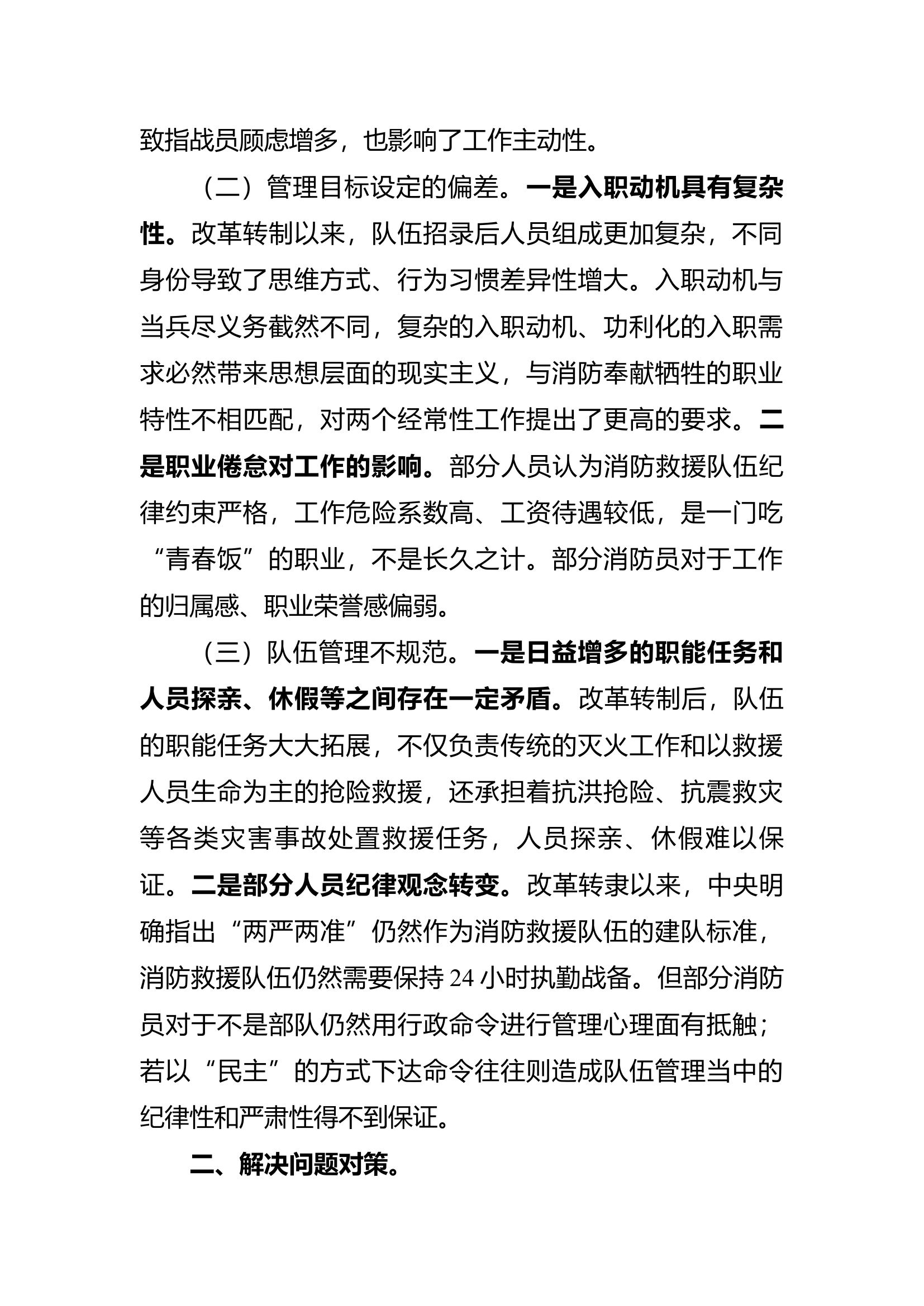 如何抓好队伍正规化管理，守牢安全防线.docx 第2页