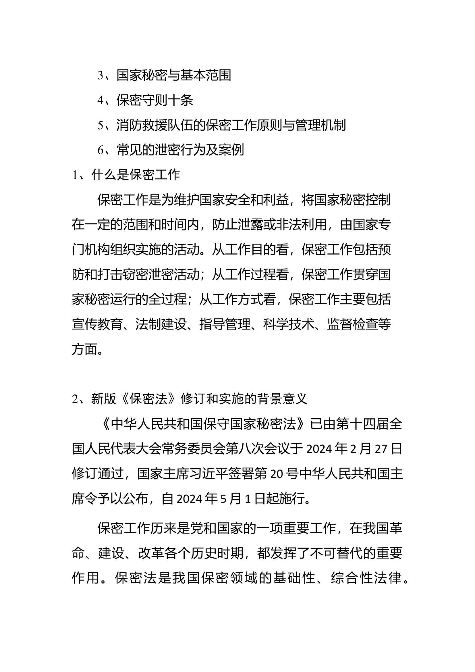 保密安全教育讲稿.docx 第2页