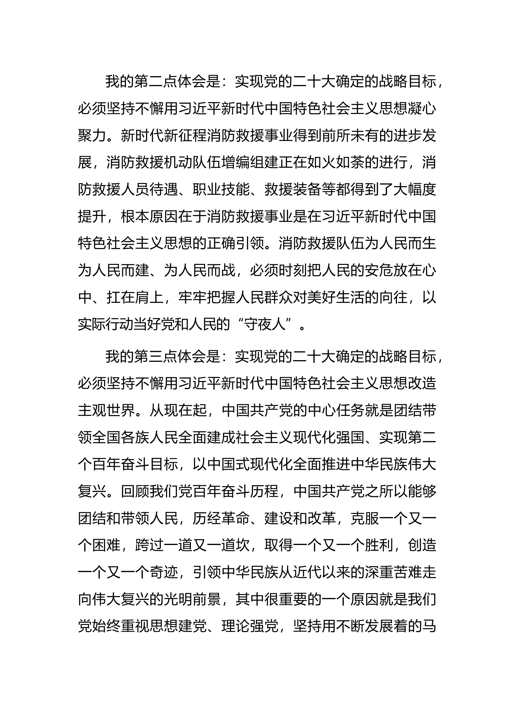 （思想主题教育读书班体会）以学铸魂 固本培元夯基础以实际行动当好党和人民的“守夜人”.docx 第2页