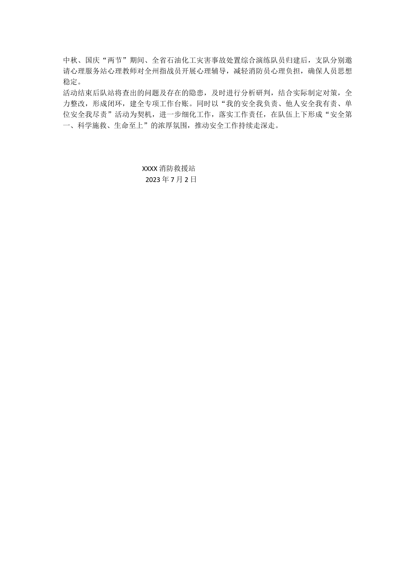 CD119-我的安全我负责、他人安全我有责“我的安全我负责、他人安全我有责、单位安全我尽责”群防群治活动方案.docx 第2页