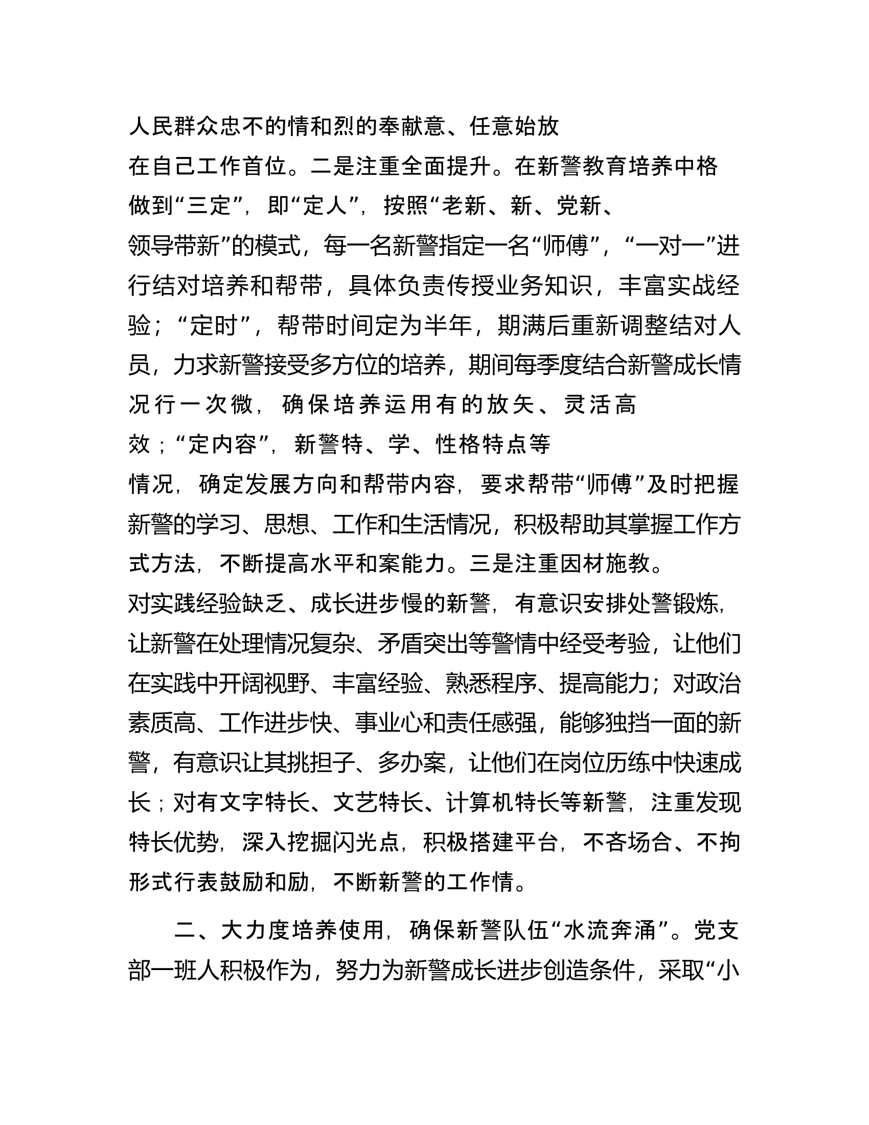 市公安局在2023年市委人才工作第一次会议上的发言.docx 第2页
