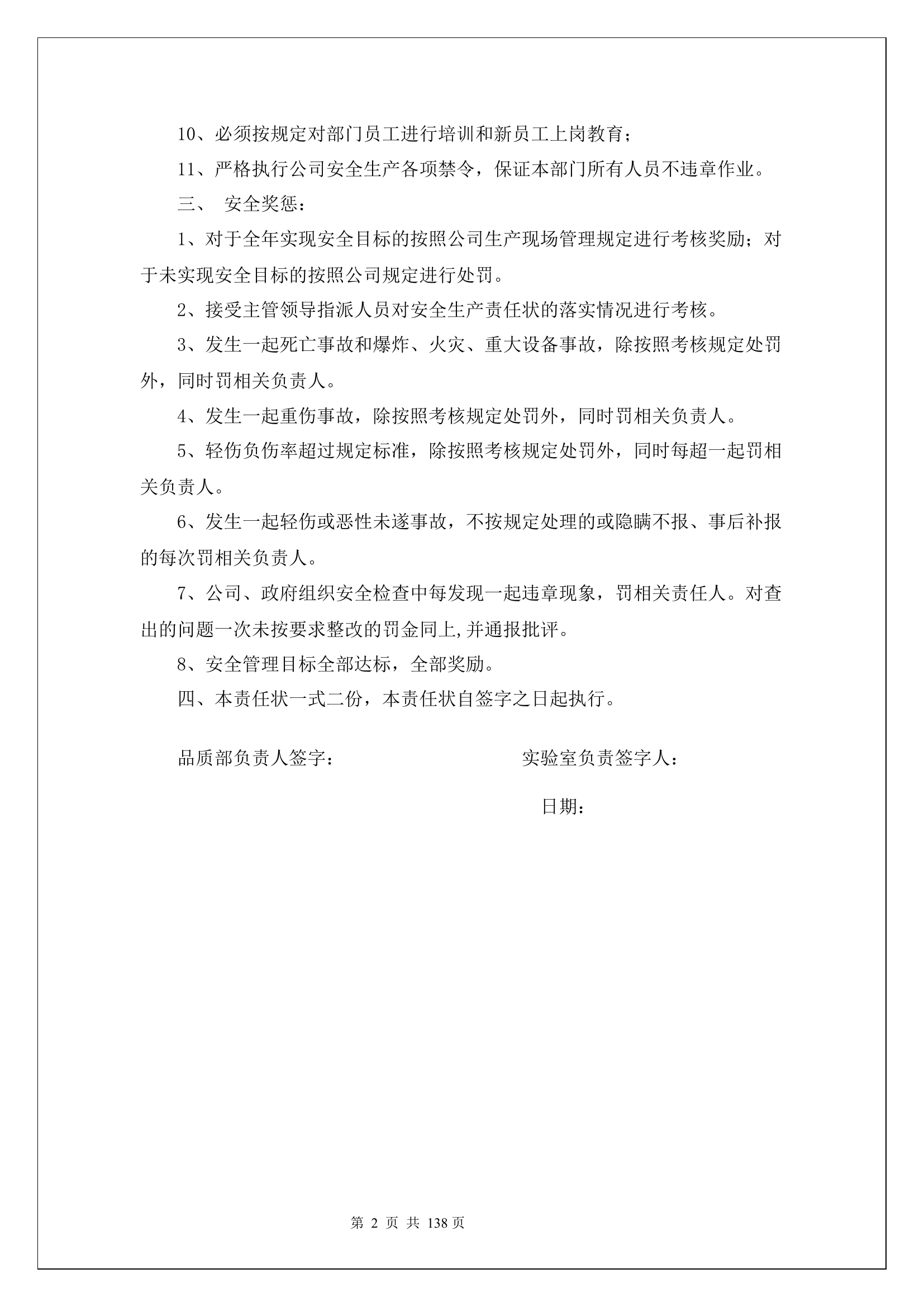 实验室安全生产责任书.docx 第2页