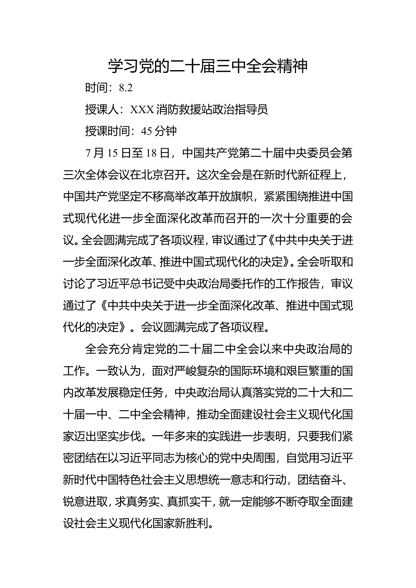 学习党的二十届三中全会精神讲义.doc 第1页