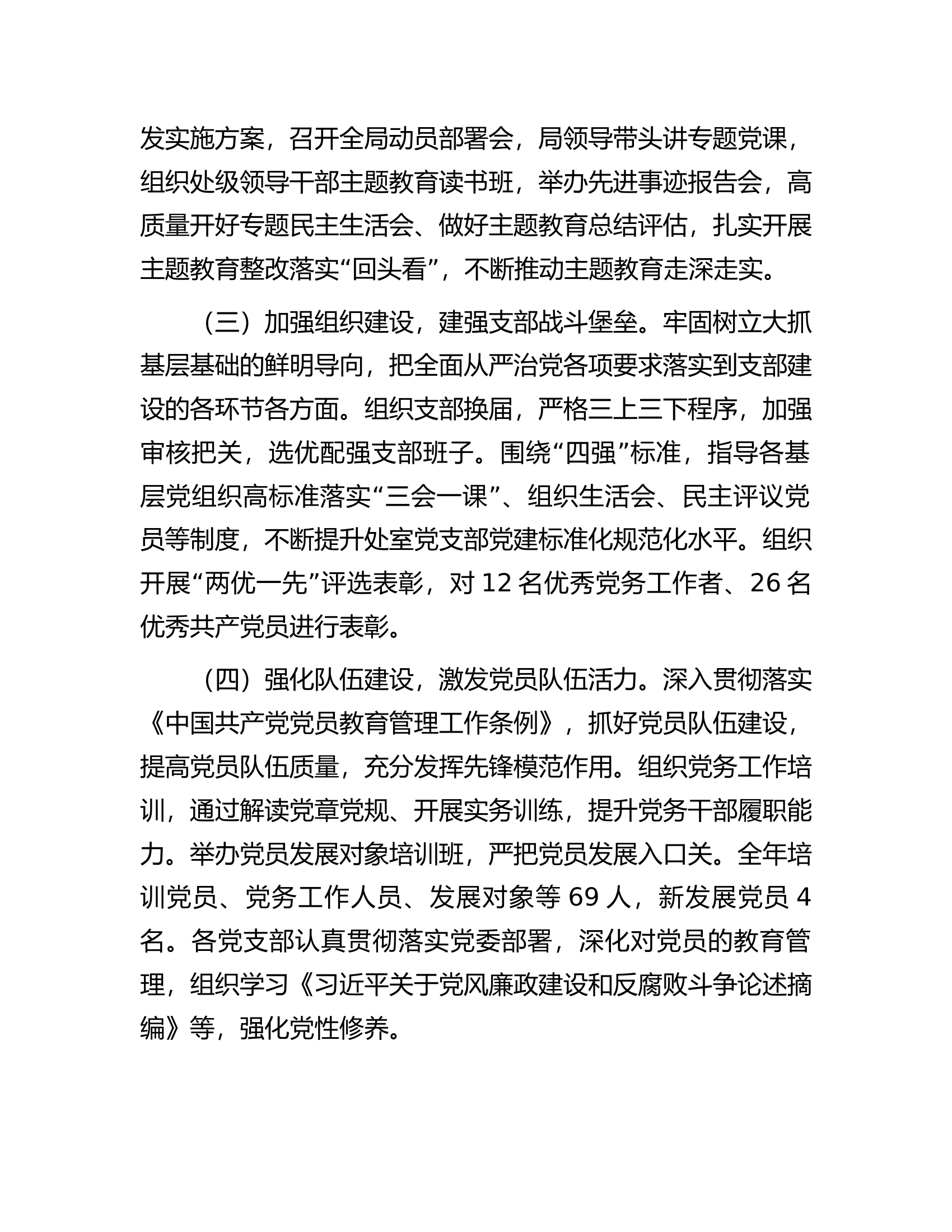 .2023年全面从严治党工作报告(1).........docx 第2页