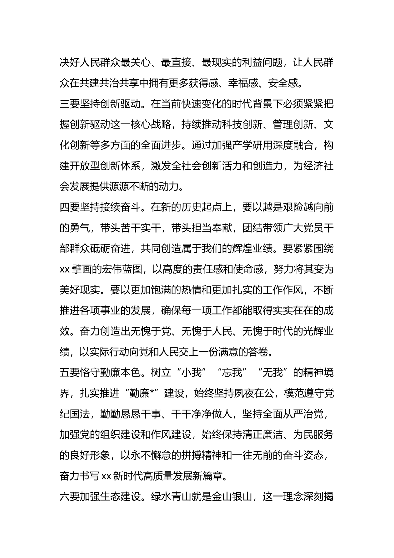 七一重温入党誓词讲话稿.docx 第2页