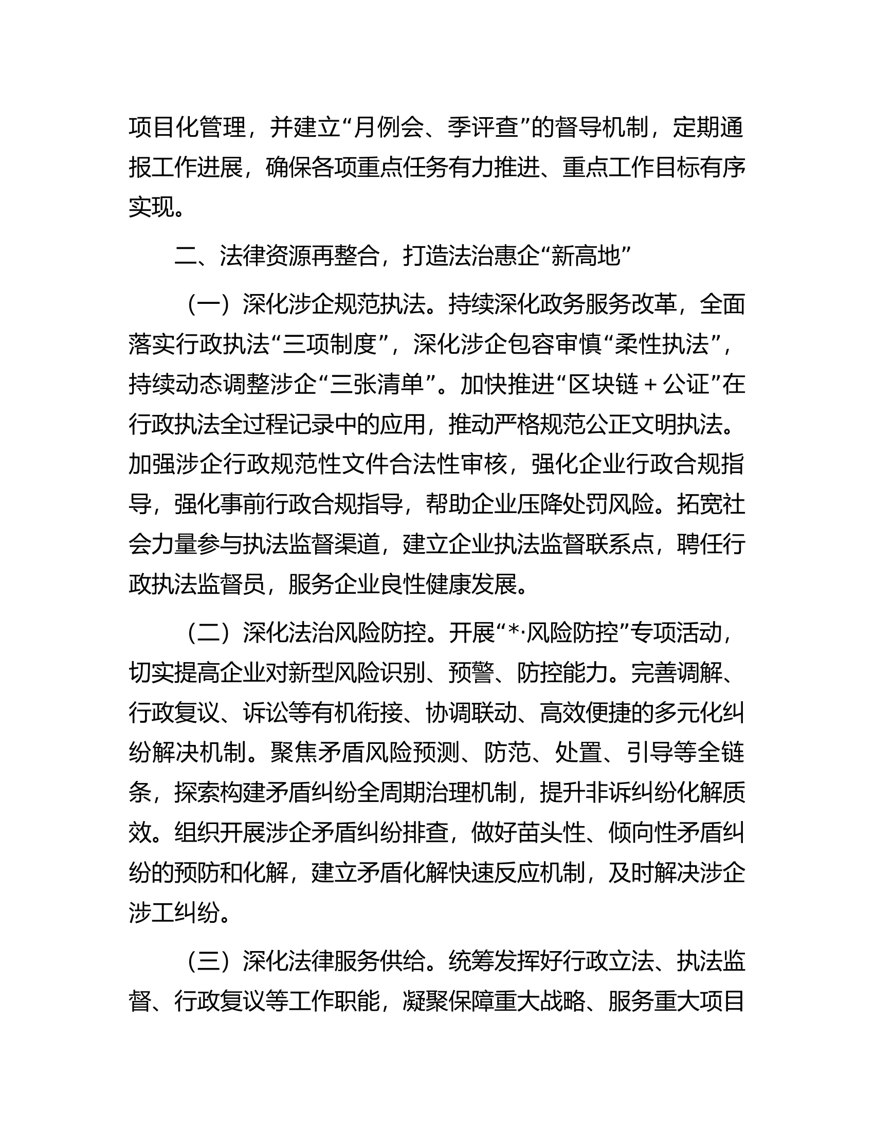 司法局长在工业园区法治建设推进会上的讲话.docx 第2页