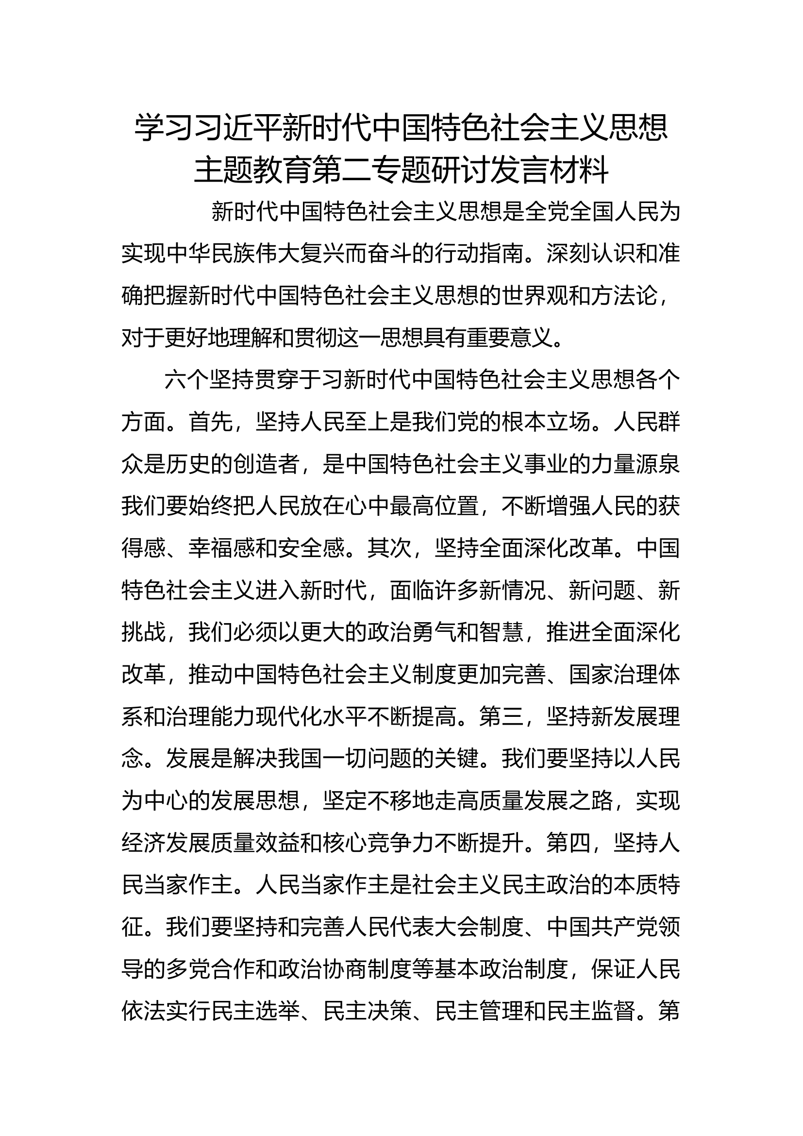主题教育专题二 (3).docx 第1页