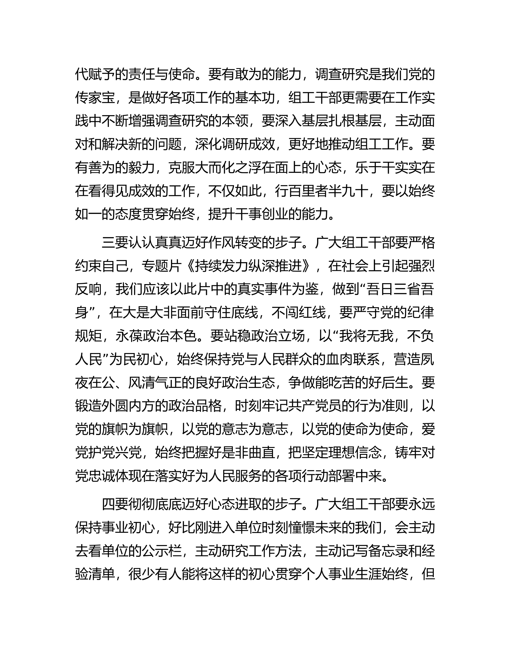 总队（支队）年轻干部座谈会交流发言..............docx 第2页