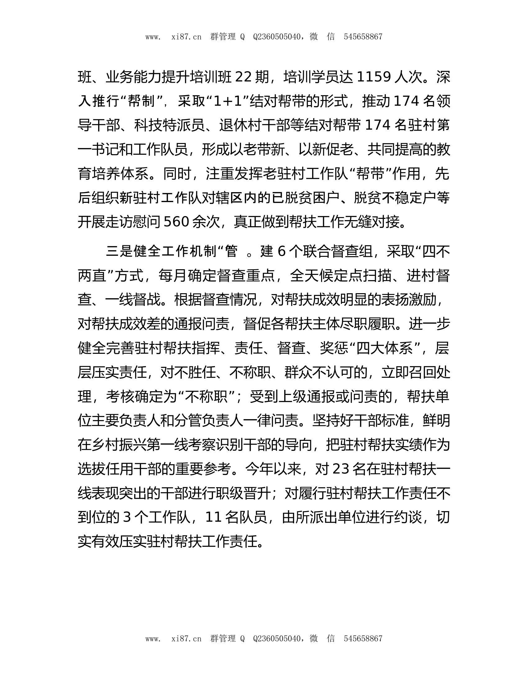 驻村帮扶工作经验交流材料.docx 第2页