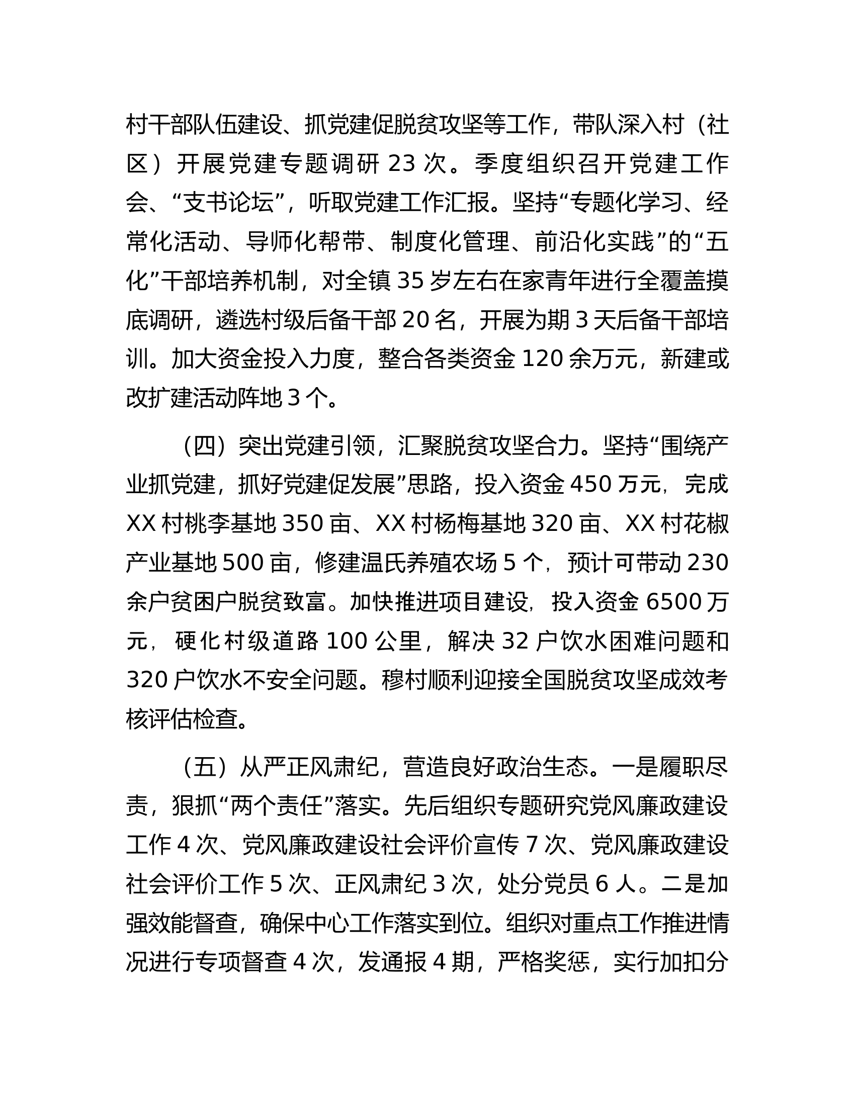 镇2023年上半年党建工作述职报告.docx 第2页