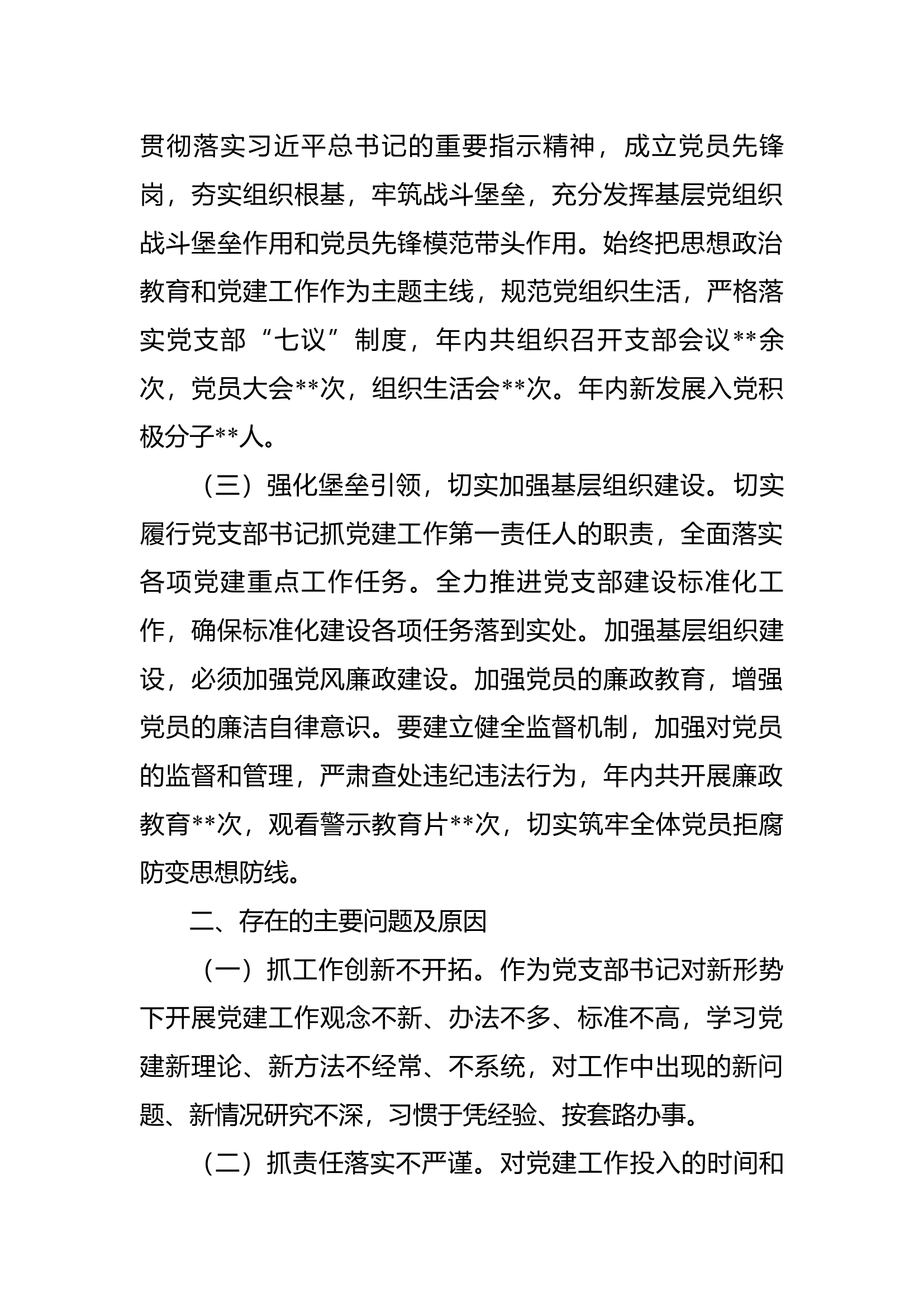 支队队务处党支部2023年党组织书记抓党建工作述职报告.docx 第2页